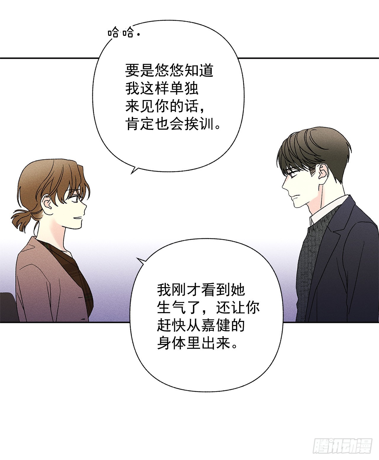 《甜蜜幽灵男友》63.我想结束这一切 第26页