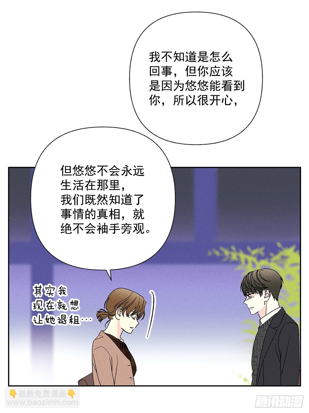 《甜蜜幽灵男友》63.我想结束这一切 第31页