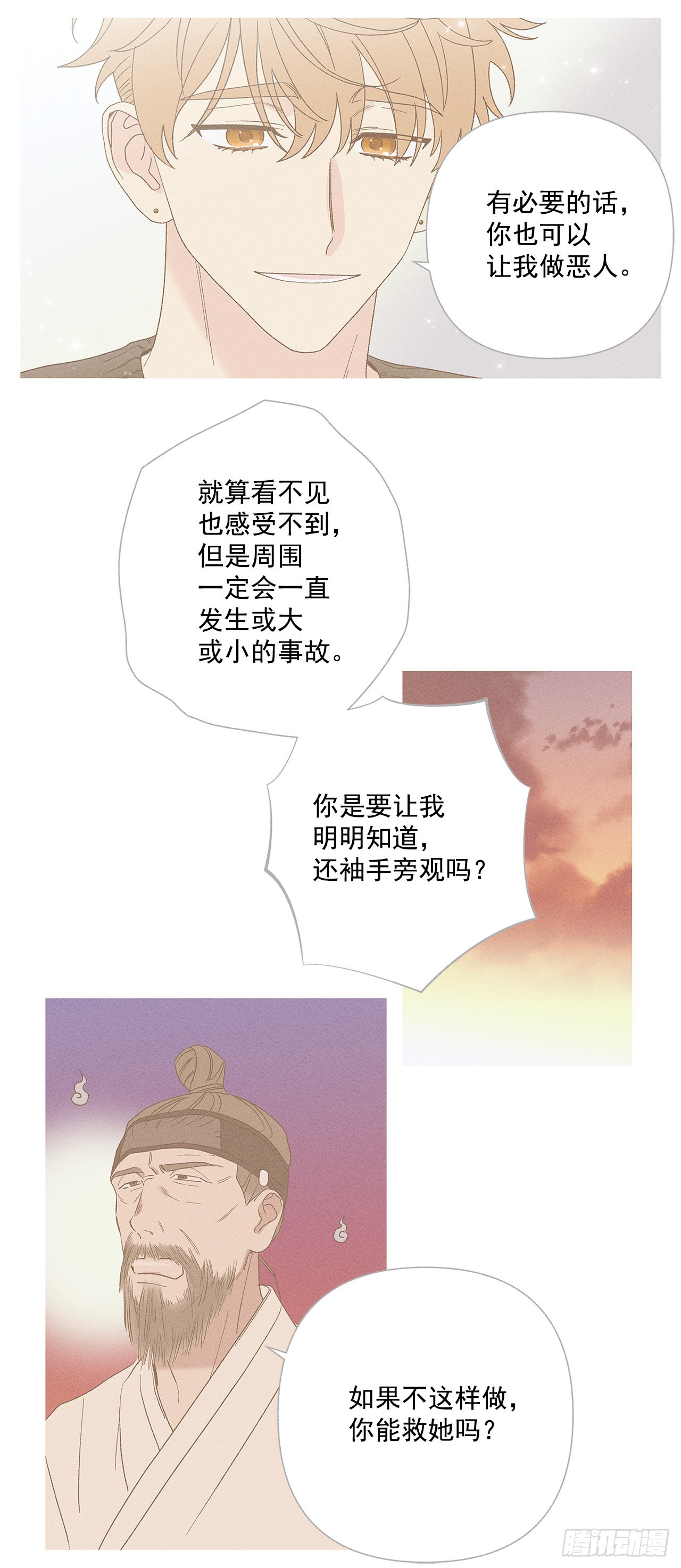 《甜蜜幽灵男友》63.我想结束这一切 第36页