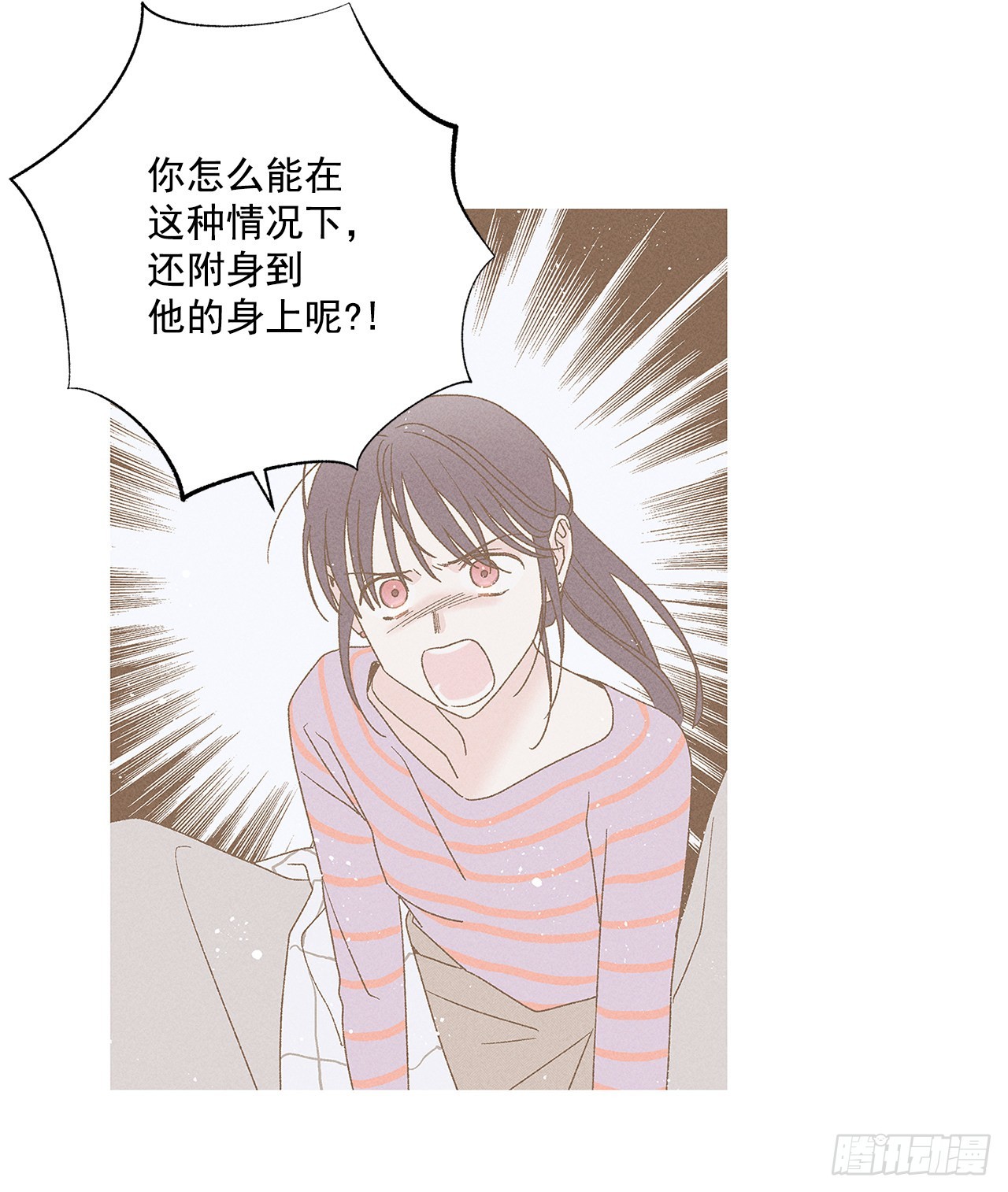 《甜蜜幽灵男友》63.我想结束这一切 第38页