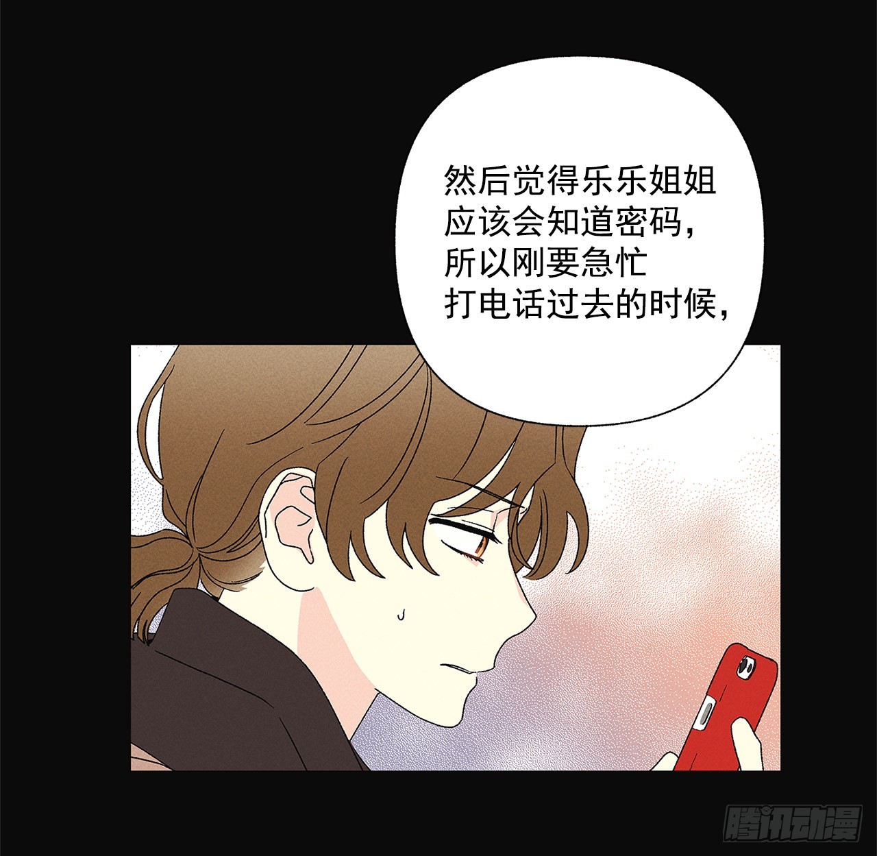 《甜蜜幽灵男友》63.我想结束这一切 第3页