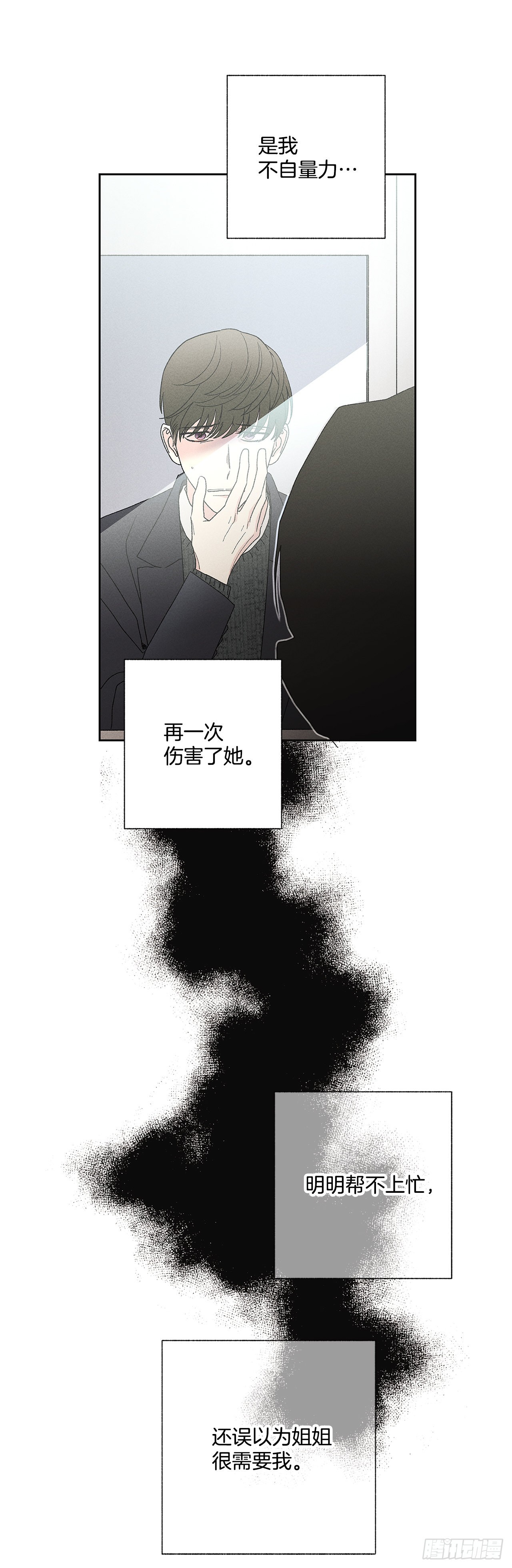 《甜蜜幽灵男友》63.我想结束这一切 第40页