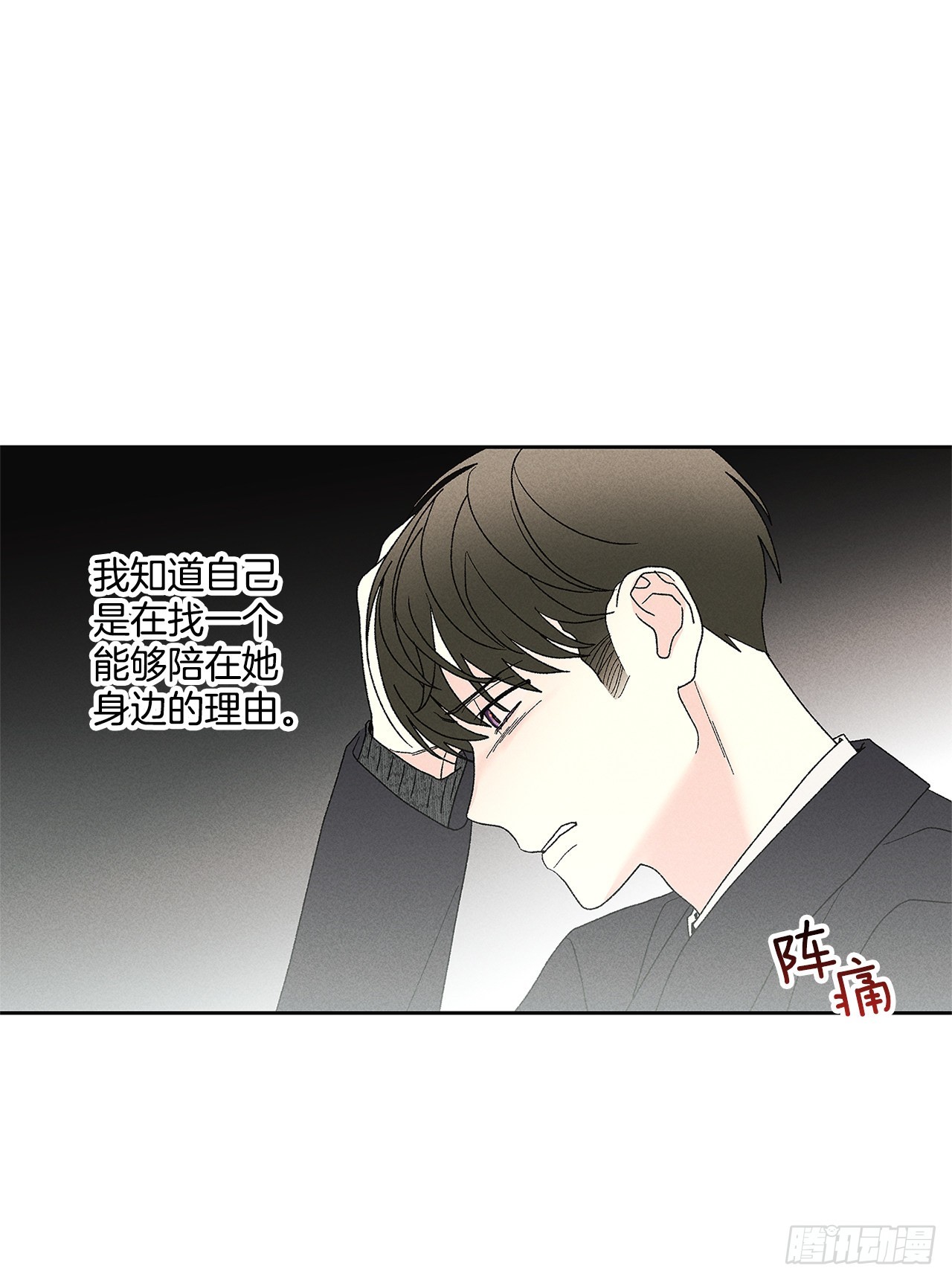 《甜蜜幽灵男友》63.我想结束这一切 第41页