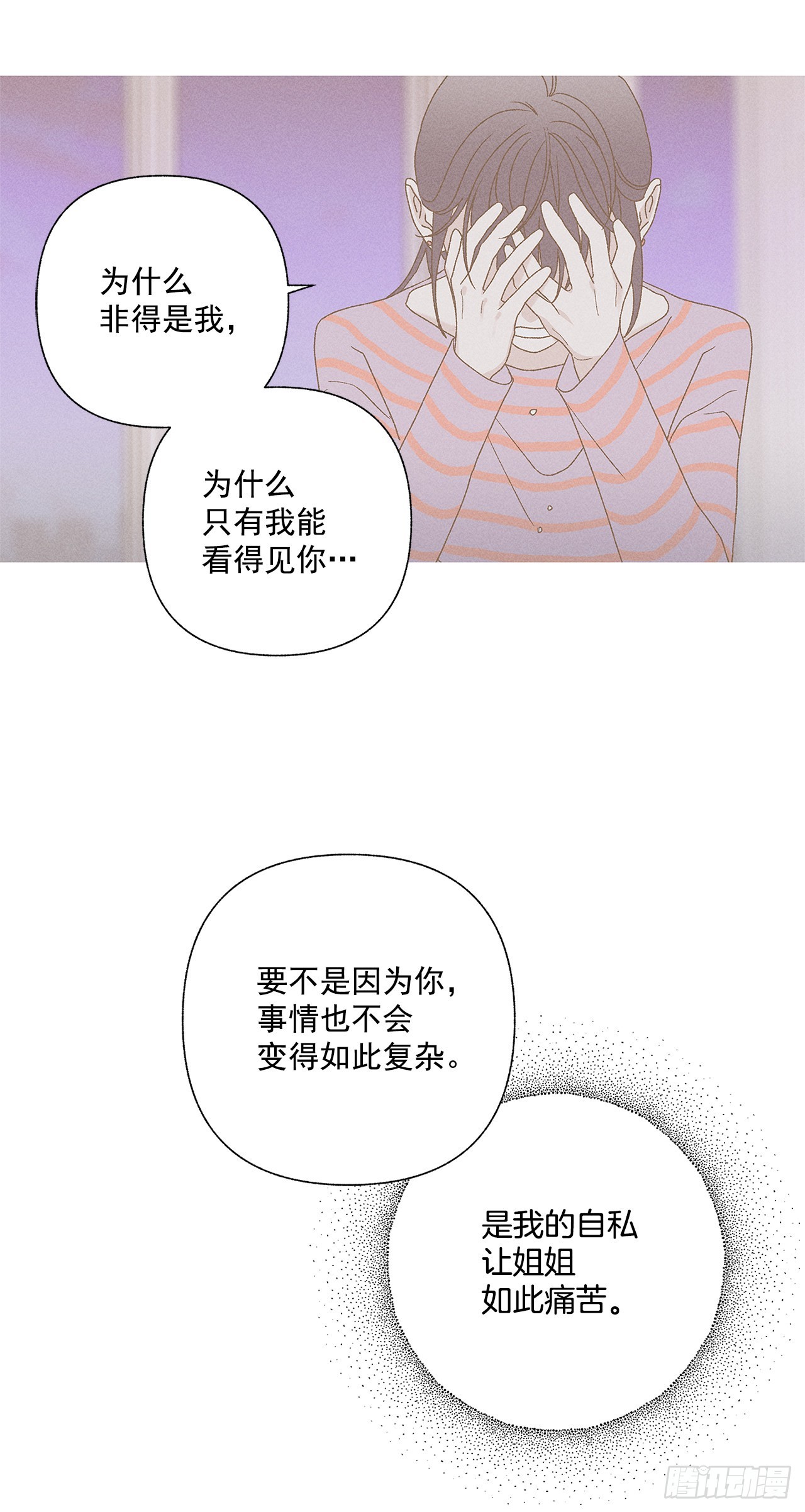 《甜蜜幽灵男友》63.我想结束这一切 第44页