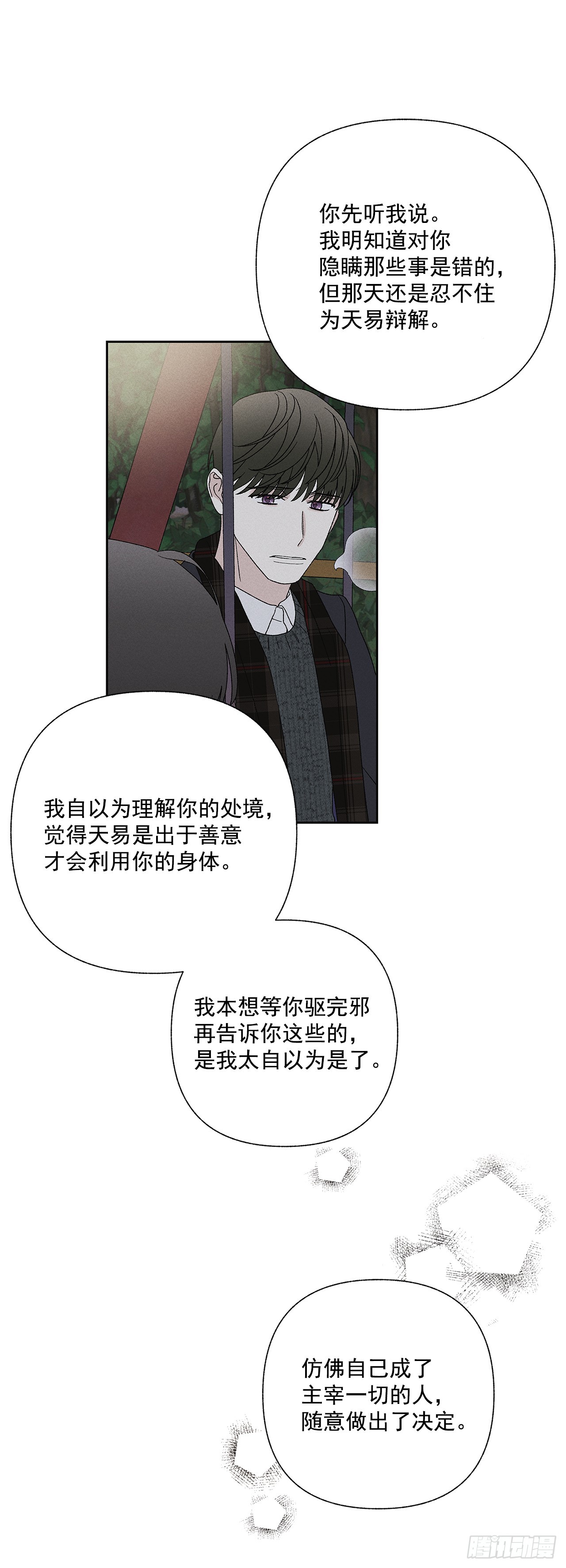 《甜蜜幽灵男友》61.还真是可怜啊 第26页
