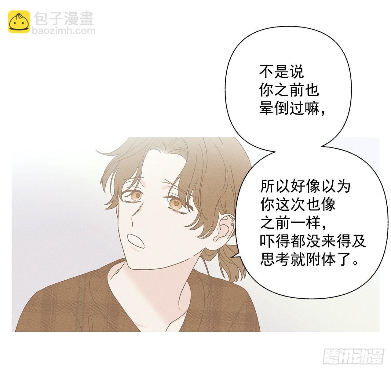 《甜蜜幽灵男友》64.抓住了 第20页