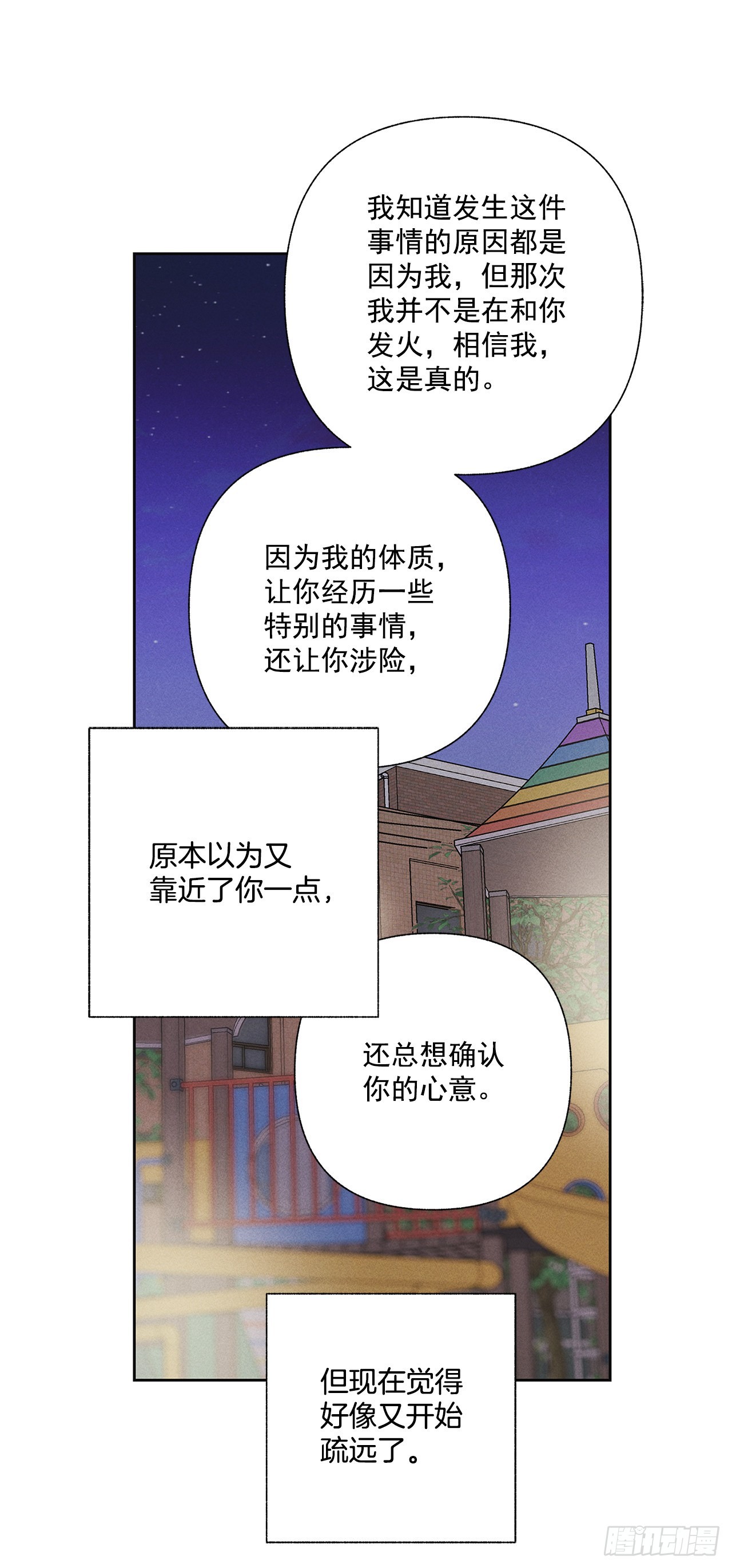 《甜蜜幽灵男友》62.你就不该对我那么好 第15页