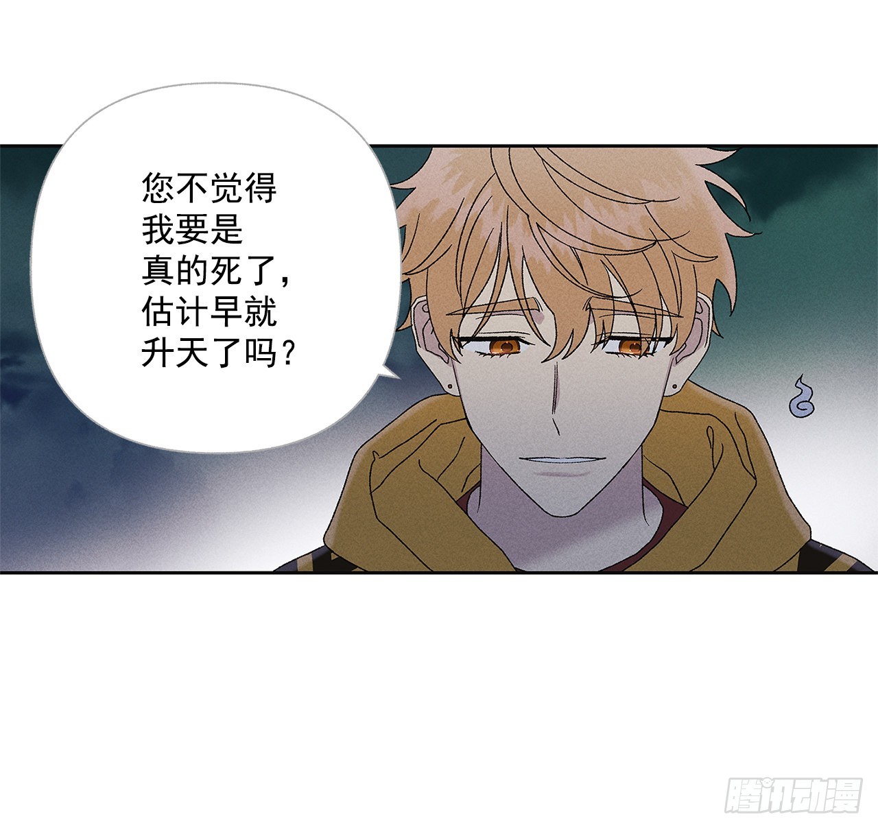 《甜蜜幽灵男友》62.你就不该对我那么好 第23页