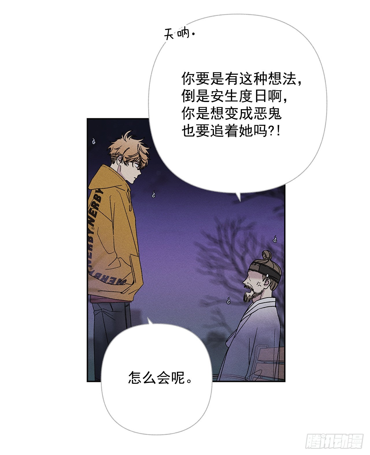 《甜蜜幽灵男友》62.你就不该对我那么好 第24页