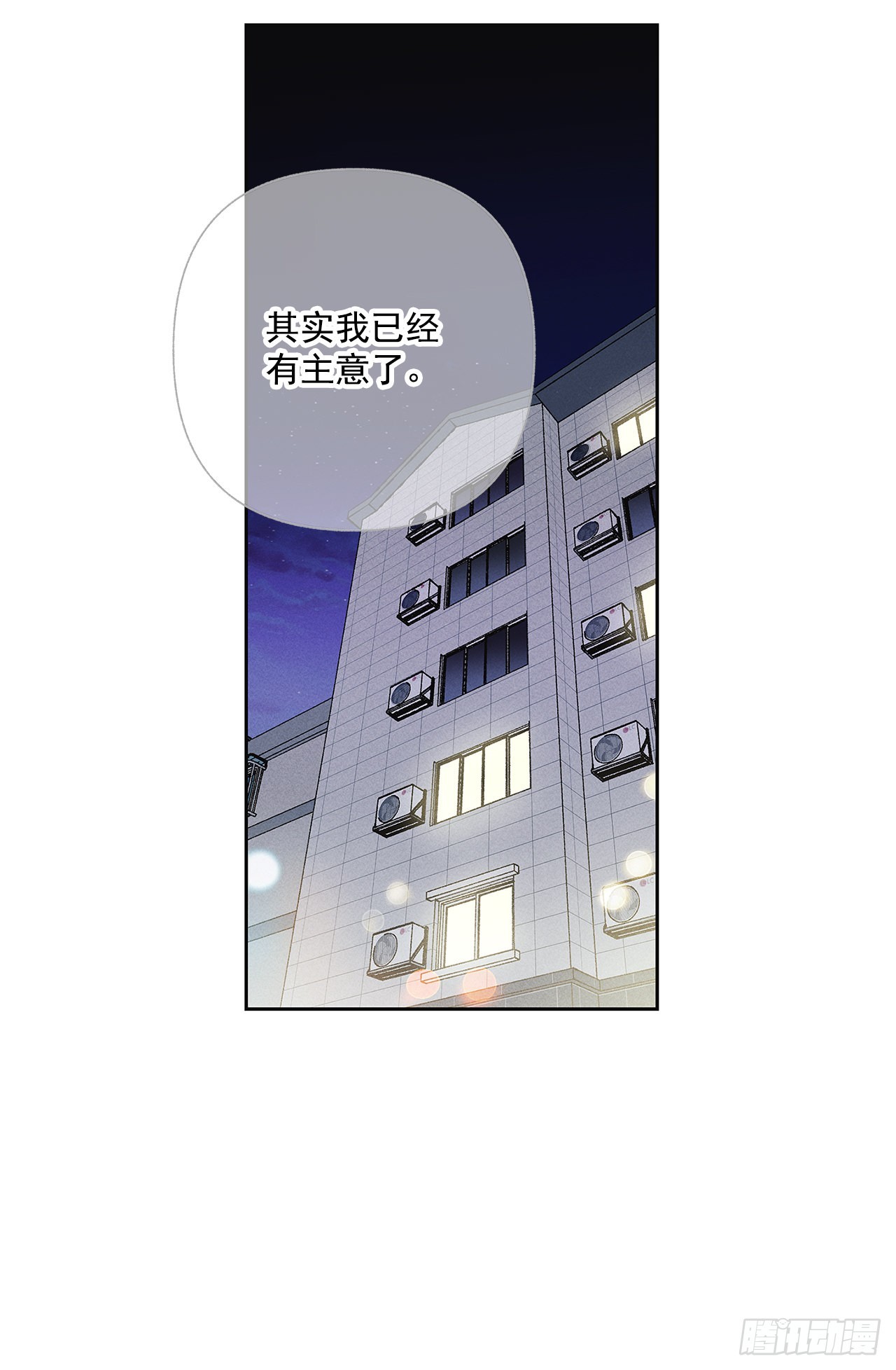 《甜蜜幽灵男友》62.你就不该对我那么好 第27页