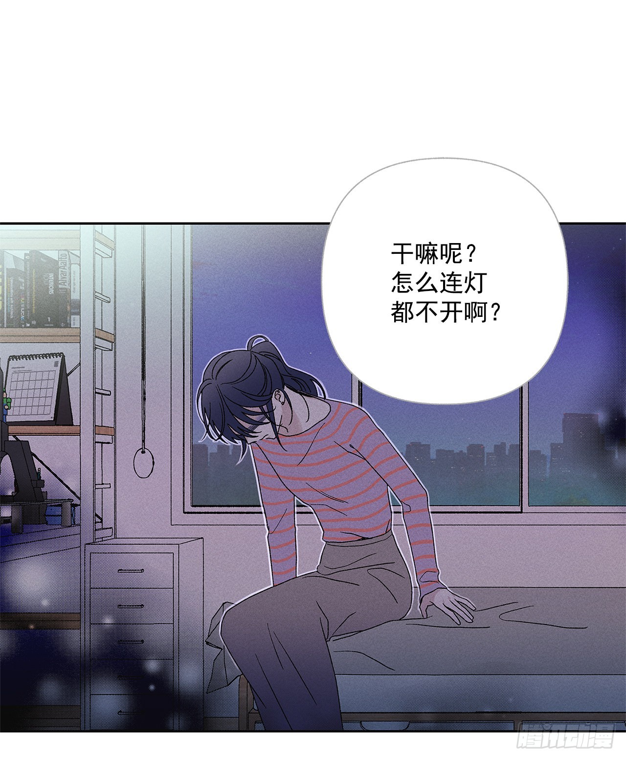 《甜蜜幽灵男友》62.你就不该对我那么好 第29页