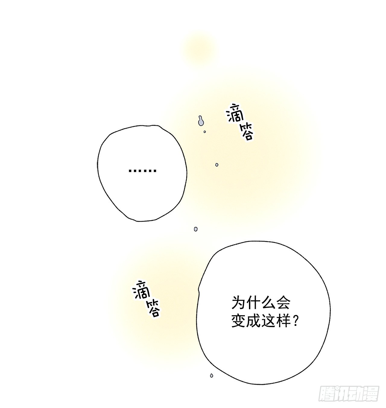 《甜蜜幽灵男友》62.你就不该对我那么好 第31页
