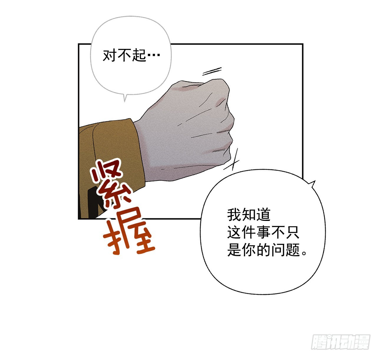 《甜蜜幽灵男友》62.你就不该对我那么好 第33页