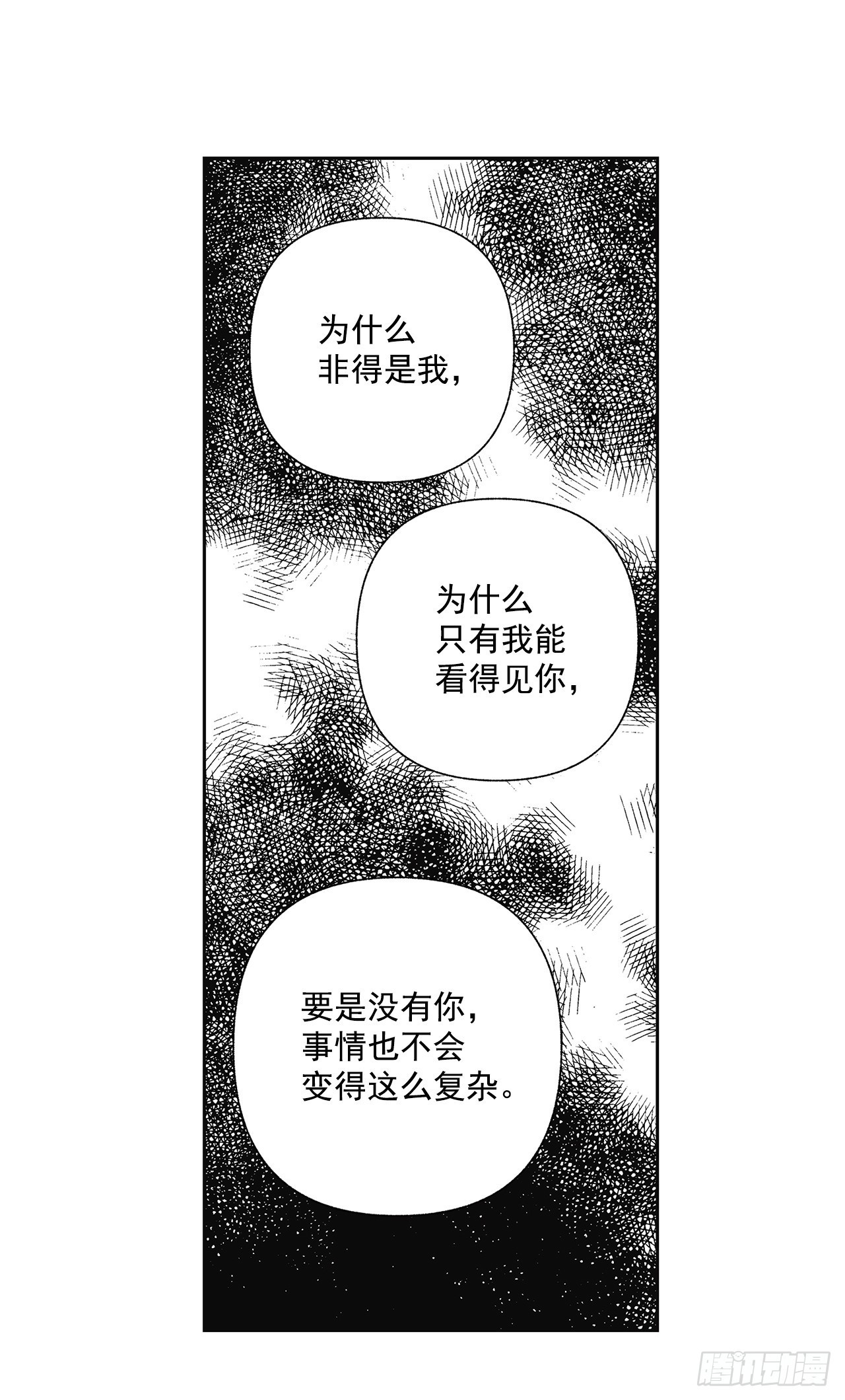 《甜蜜幽灵男友》62.你就不该对我那么好 第36页