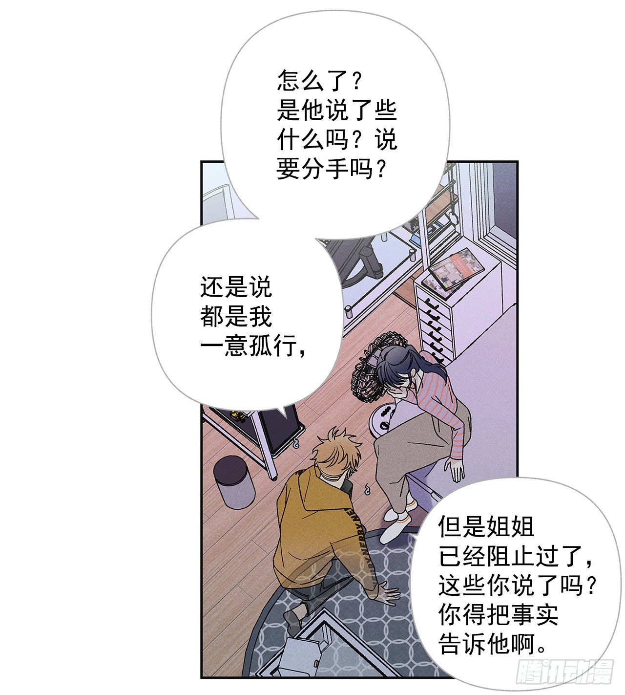 《甜蜜幽灵男友》62.你就不该对我那么好 第38页