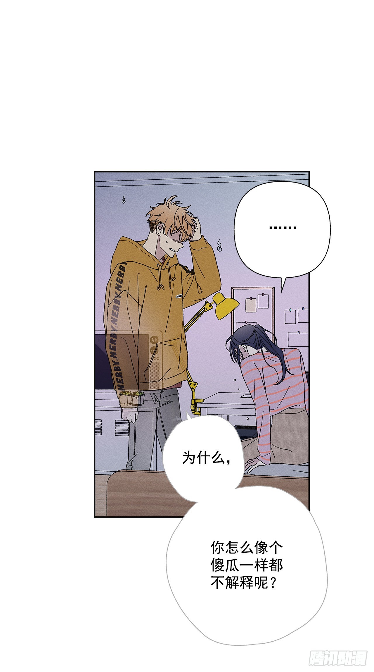 《甜蜜幽灵男友》62.你就不该对我那么好 第39页