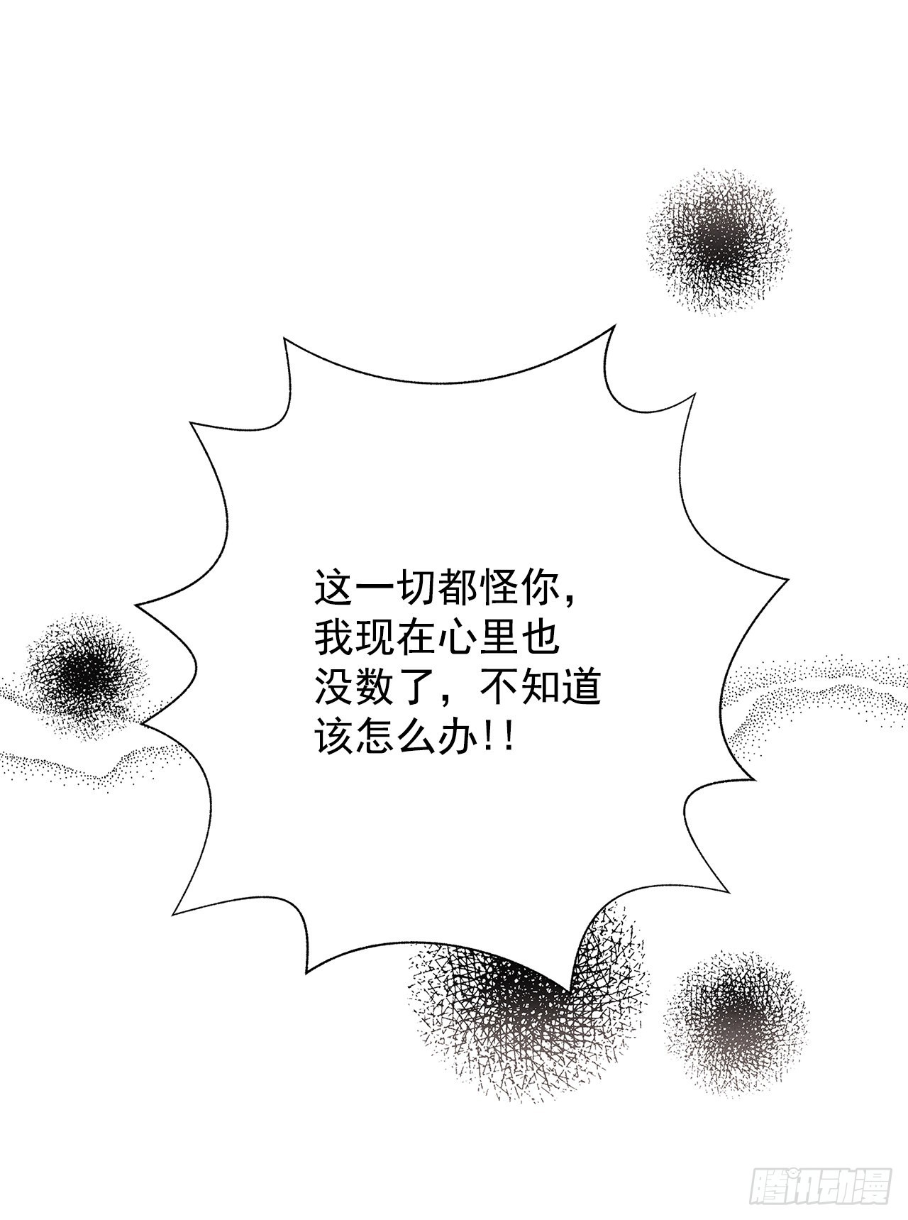 《甜蜜幽灵男友》62.你就不该对我那么好 第43页
