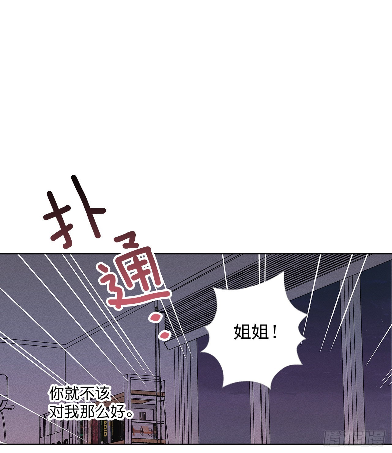 《甜蜜幽灵男友》62.你就不该对我那么好 第46页
