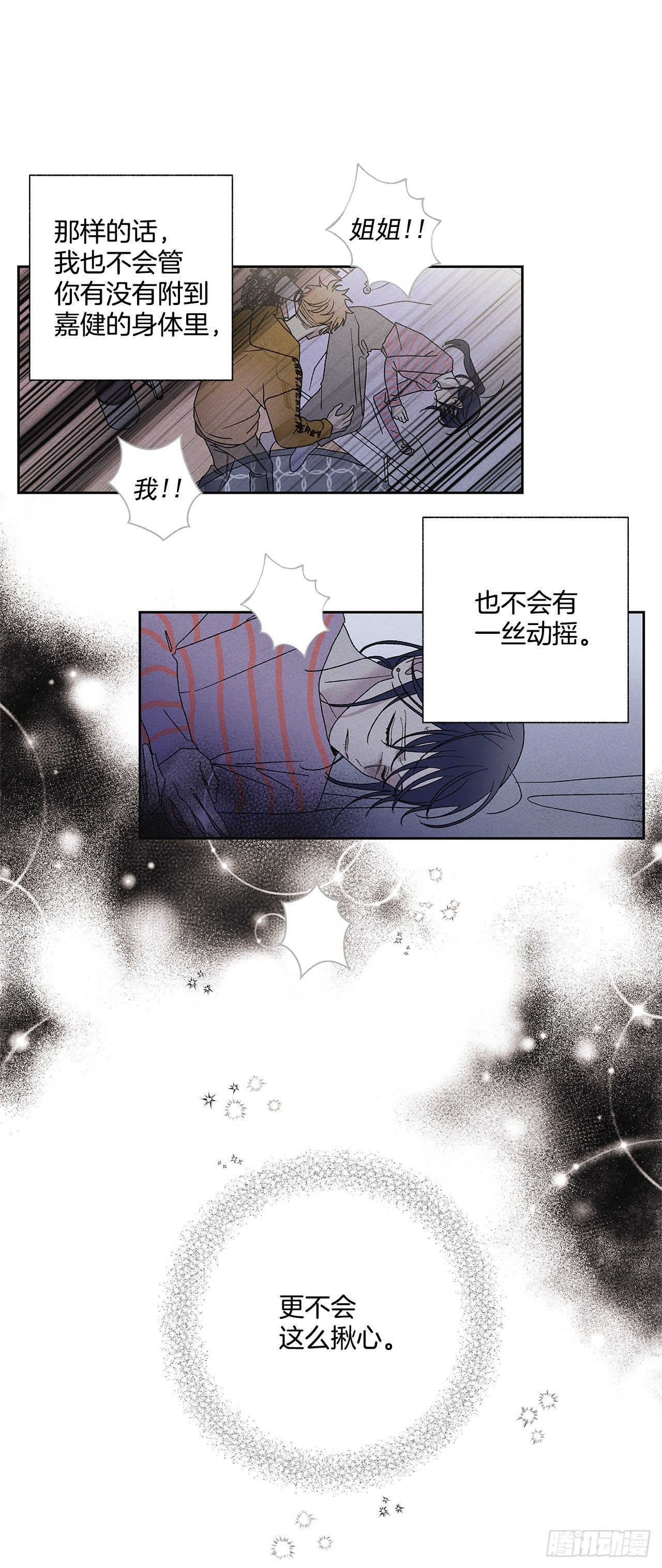 《甜蜜幽灵男友》62.你就不该对我那么好 第47页