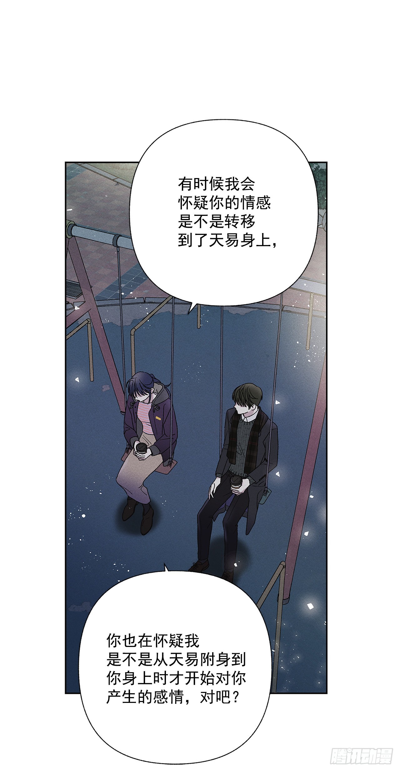 《甜蜜幽灵男友》62.你就不该对我那么好 第6页