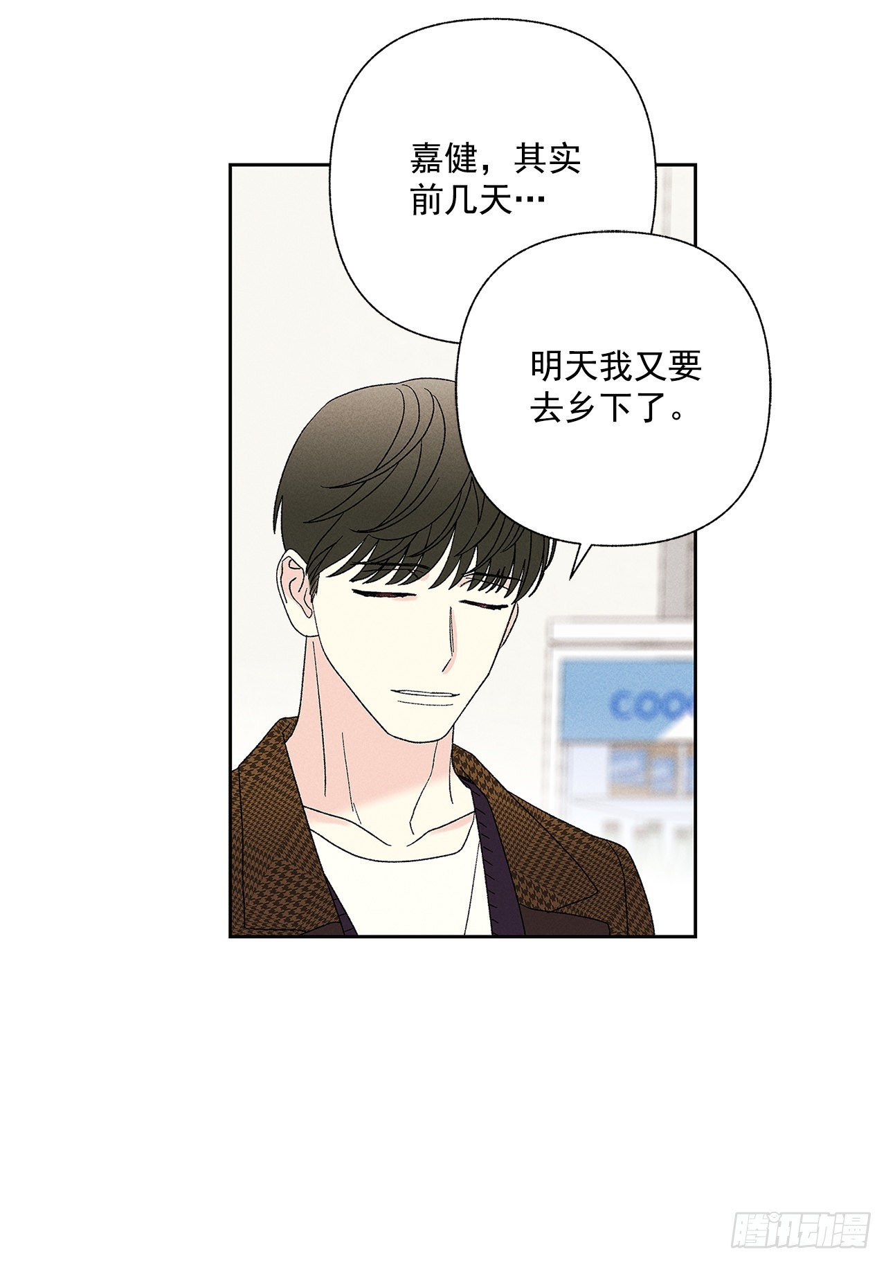 《甜蜜幽灵男友》68.撒谎 第10页