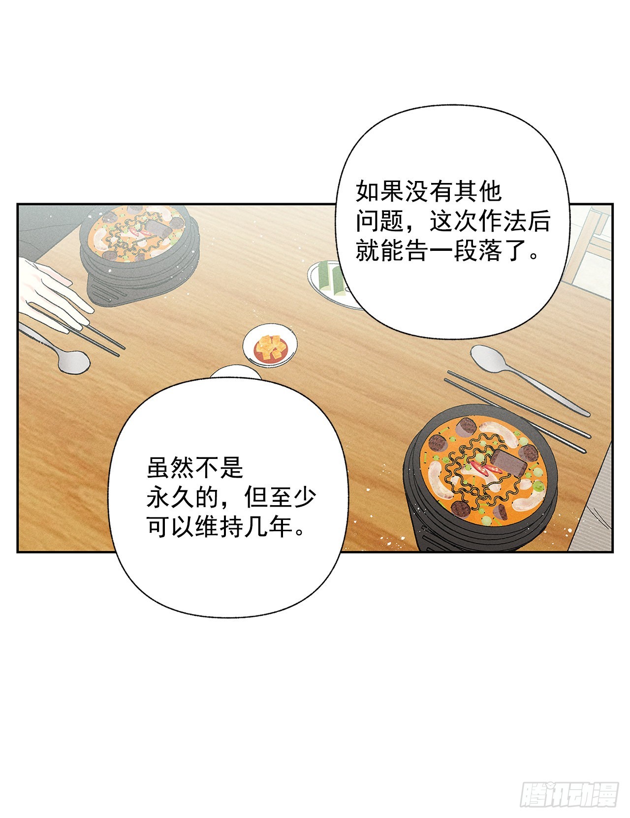 《甜蜜幽灵男友》68.撒谎 第11页