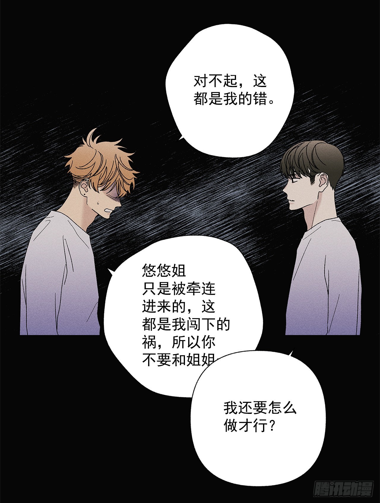 《甜蜜幽灵男友》68.撒谎 第36页