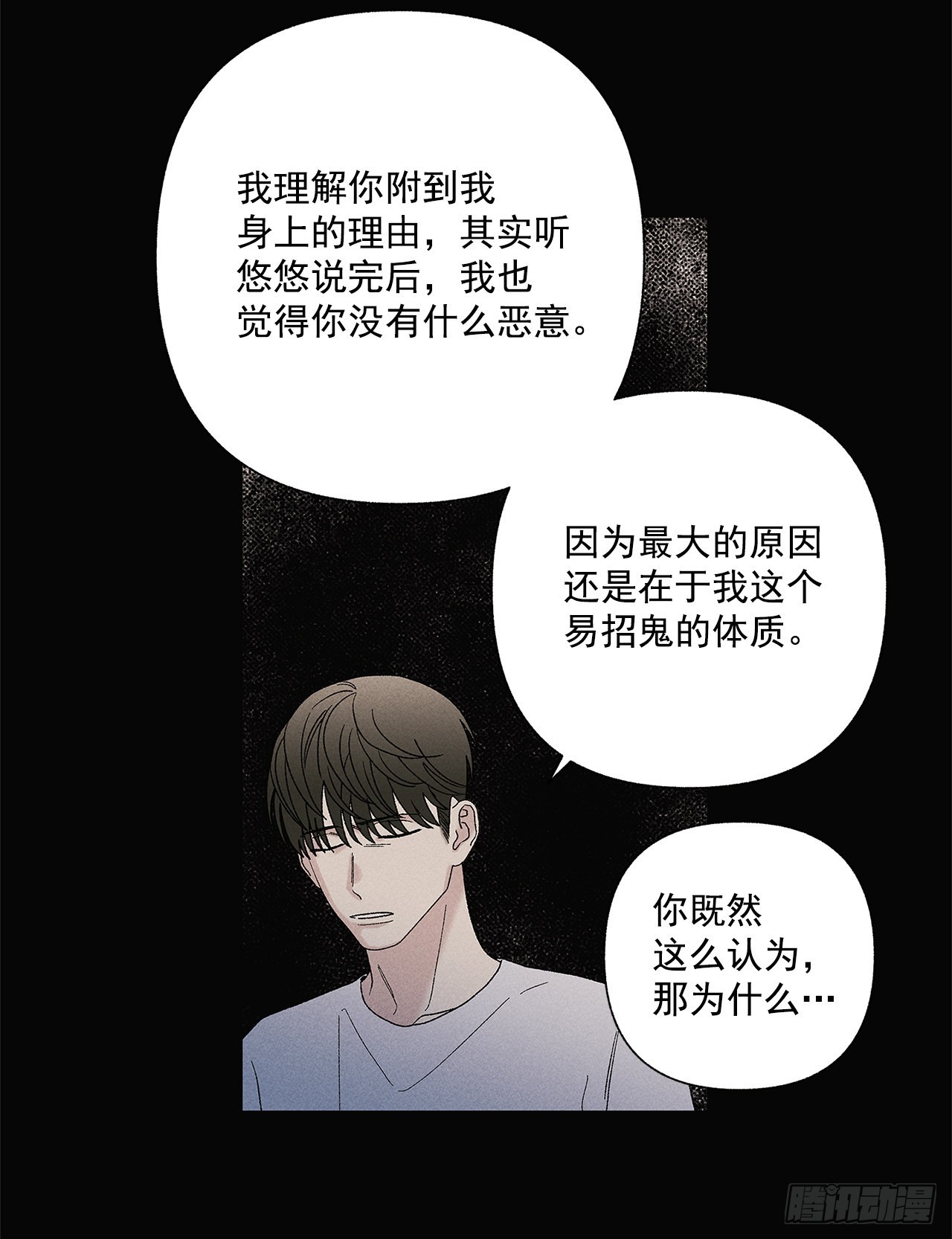《甜蜜幽灵男友》68.撒谎 第37页