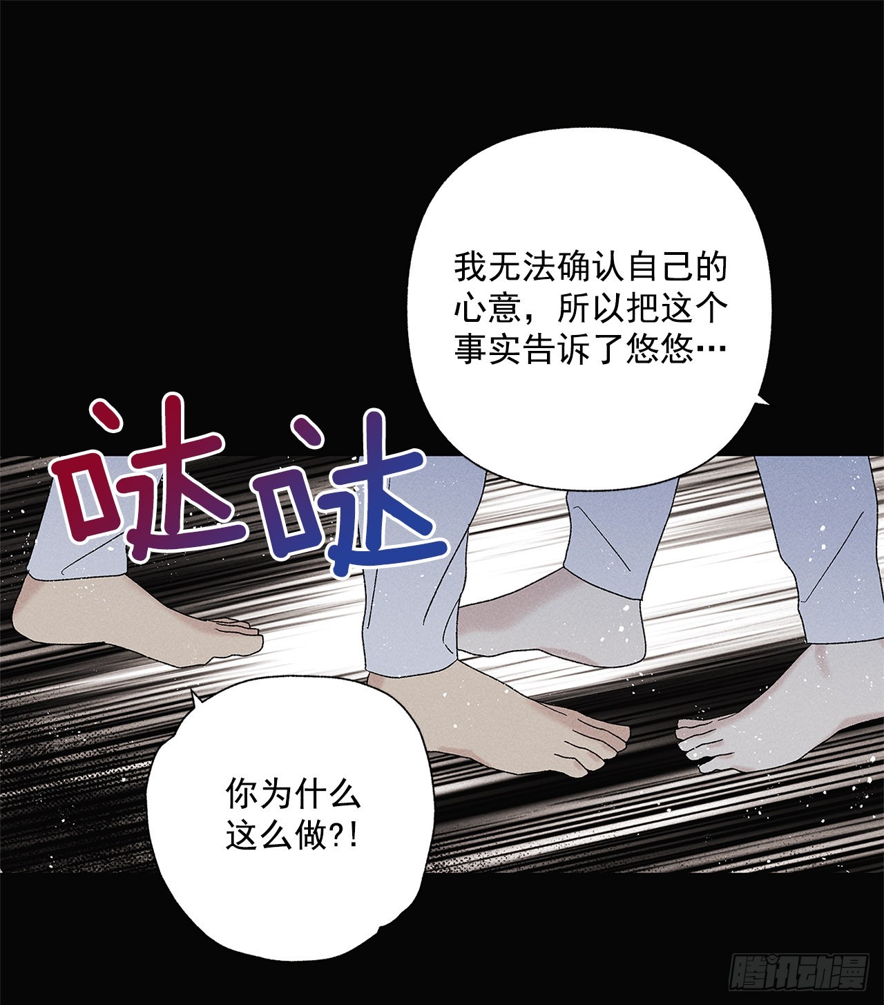 《甜蜜幽灵男友》68.撒谎 第40页