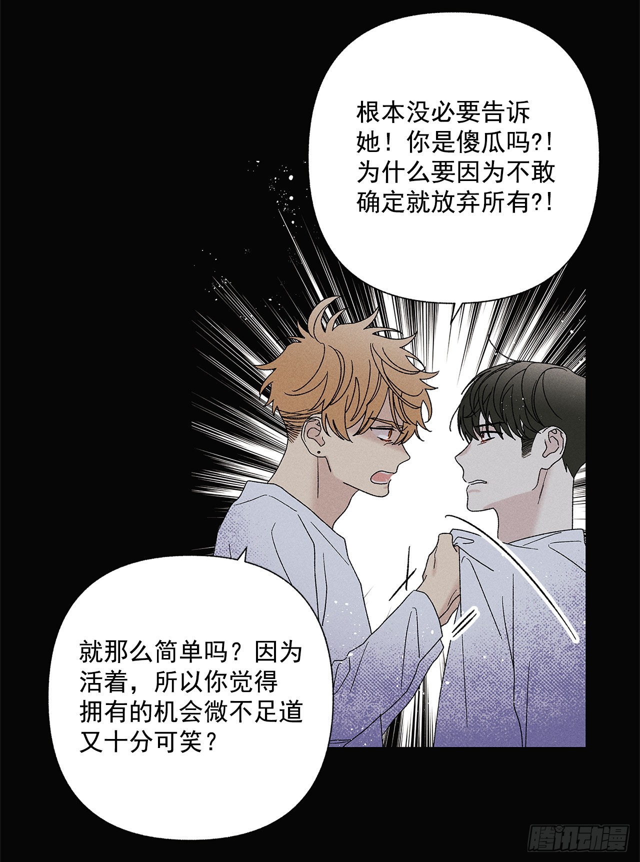 《甜蜜幽灵男友》68.撒谎 第41页