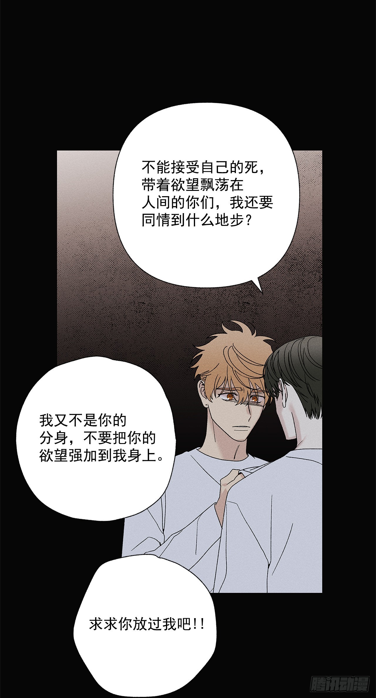《甜蜜幽灵男友》68.撒谎 第43页