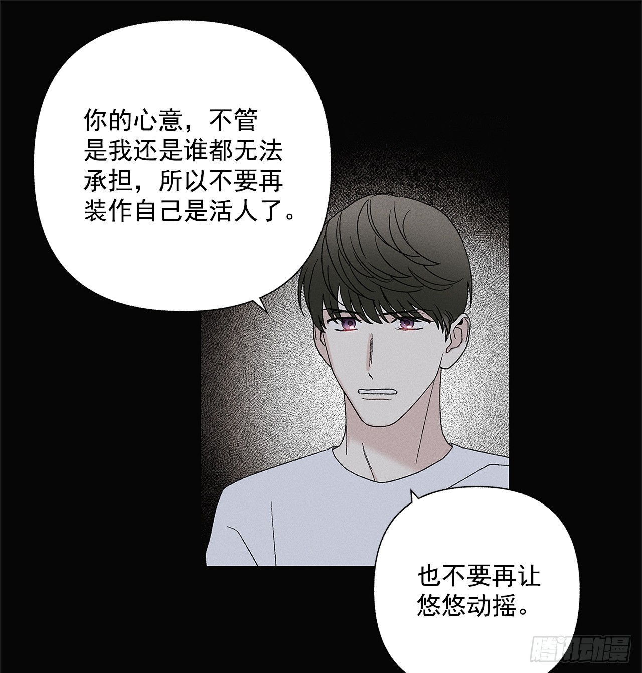 《甜蜜幽灵男友》68.撒谎 第45页