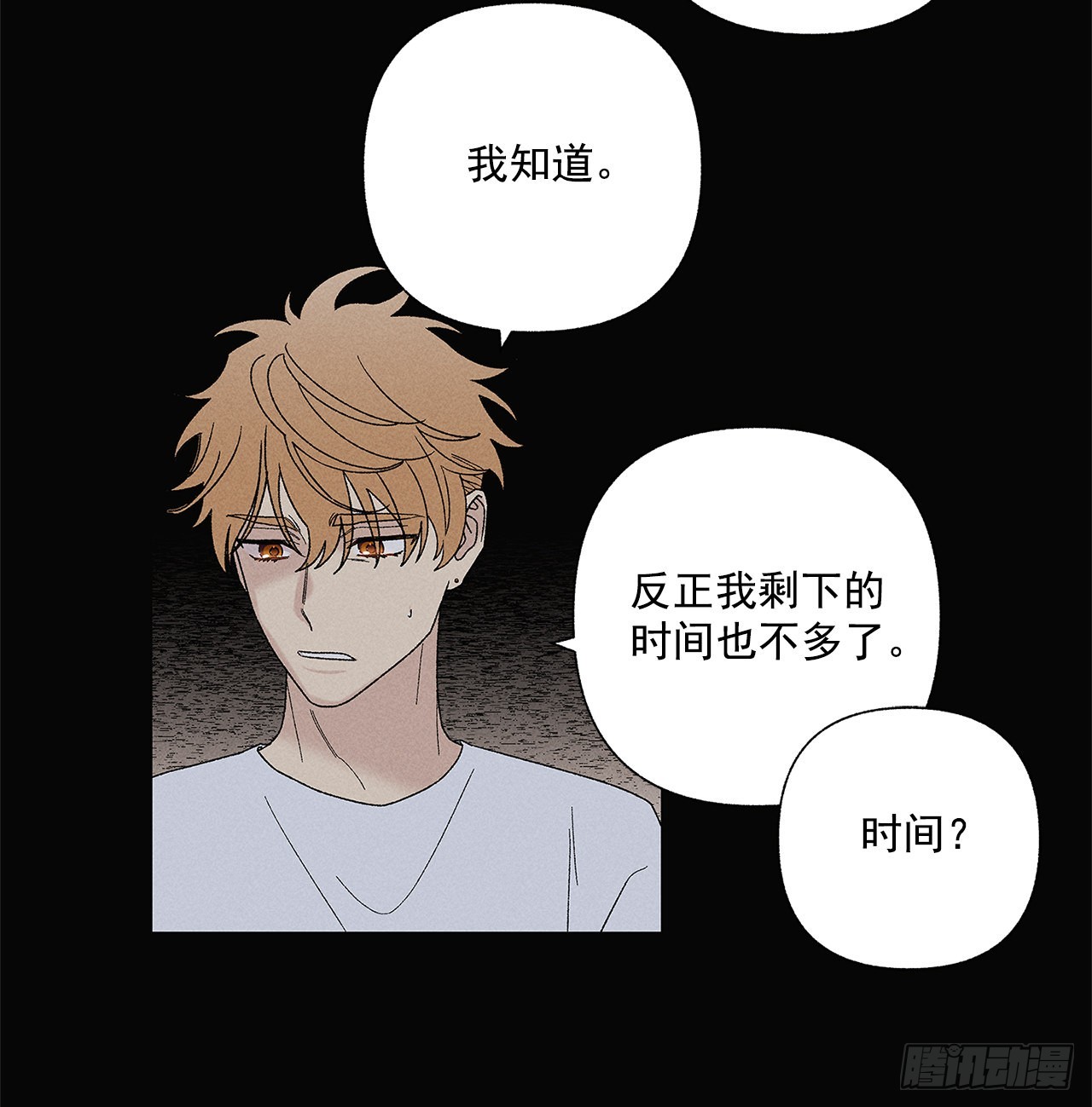《甜蜜幽灵男友》68.撒谎 第46页