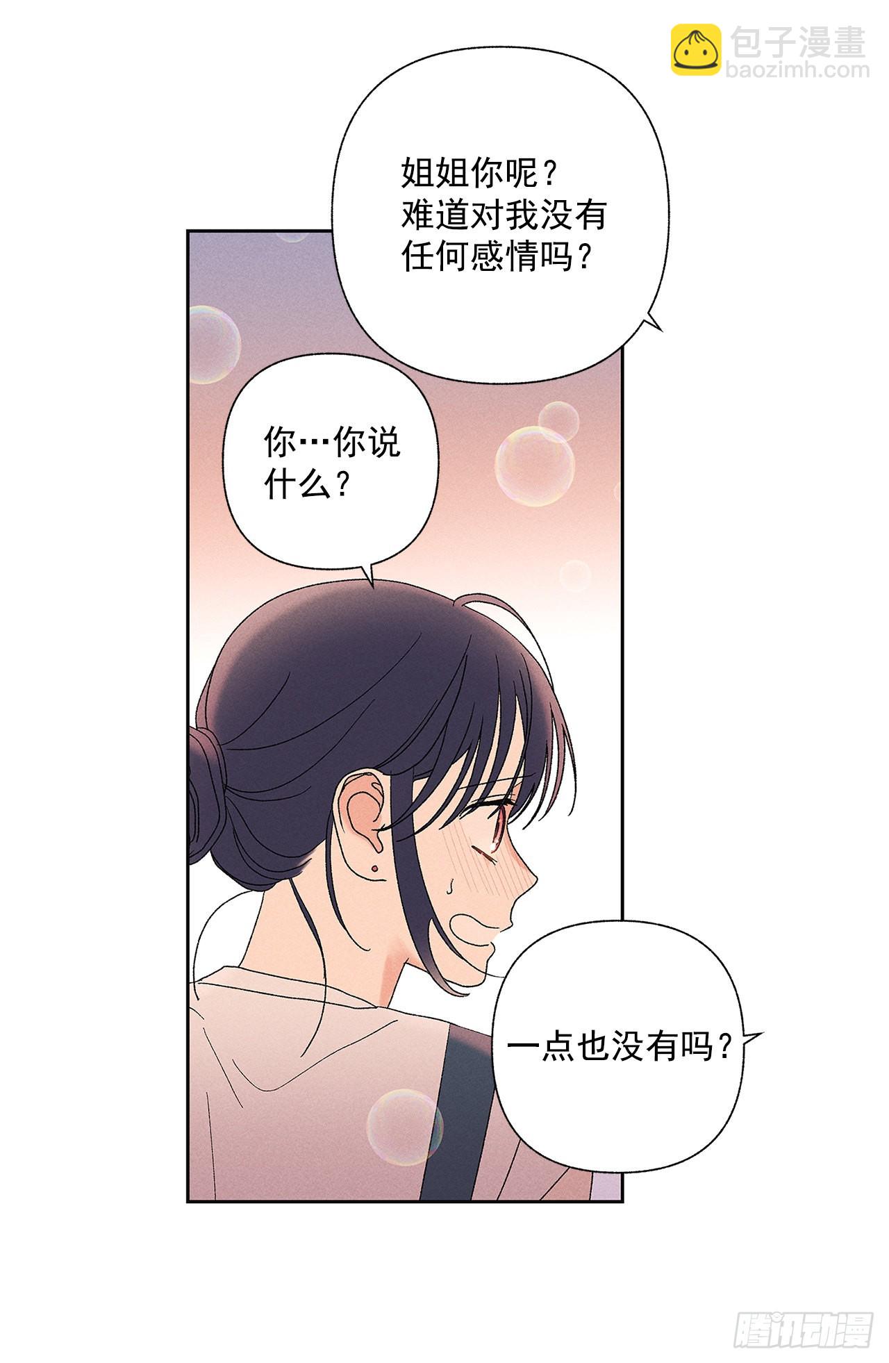 《甜蜜幽灵男友》67.看，你不是知道嘛 第14页