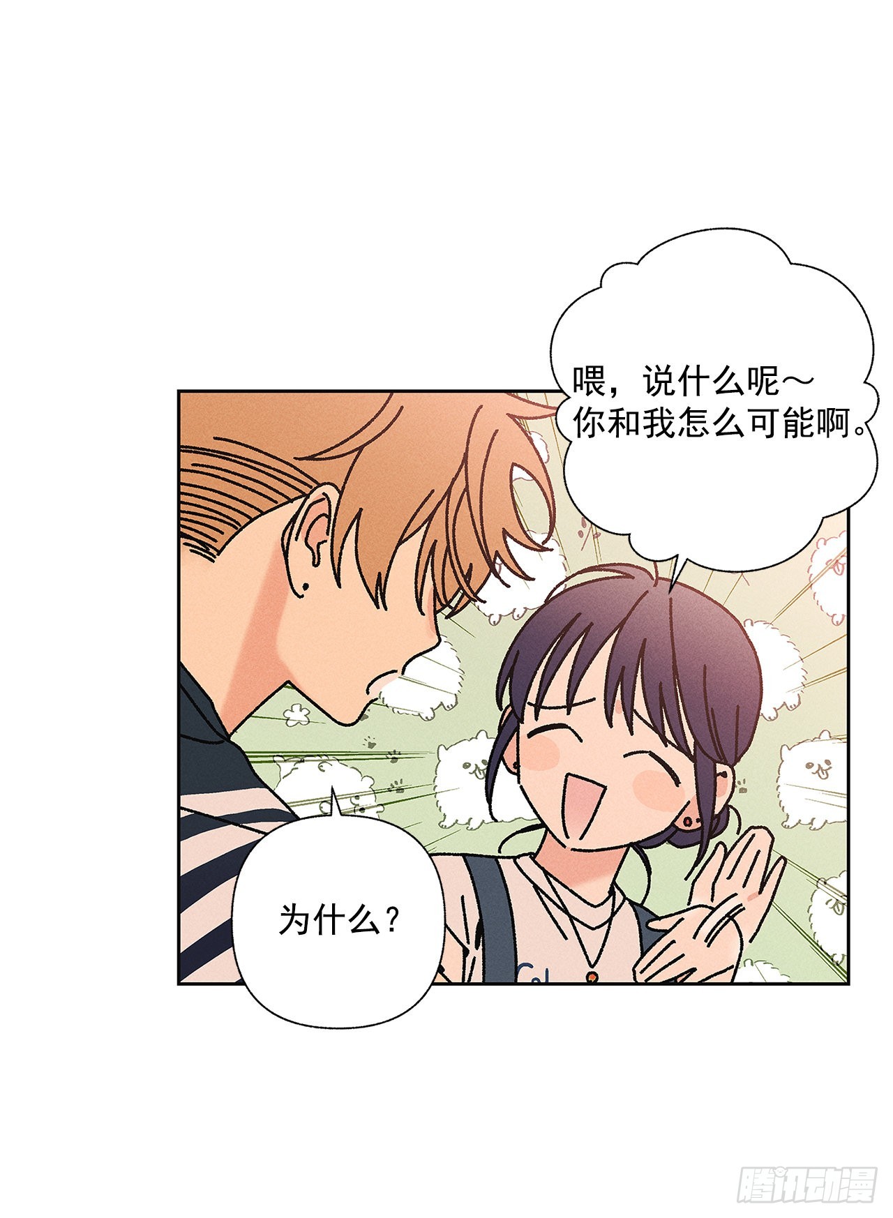 《甜蜜幽灵男友》67.看，你不是知道嘛 第15页