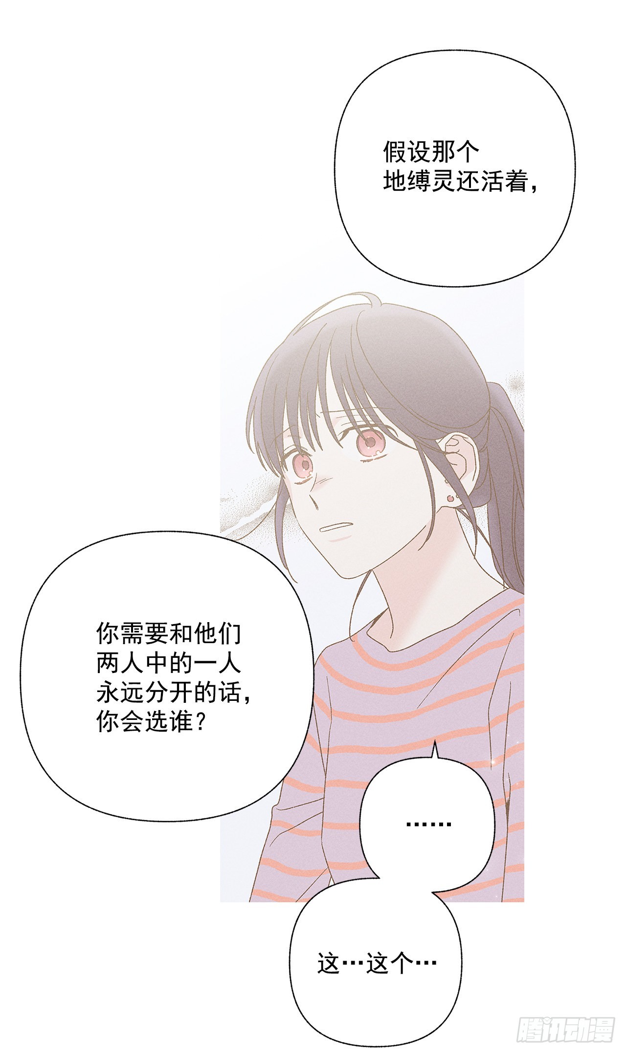 《甜蜜幽灵男友》67.看，你不是知道嘛 第38页