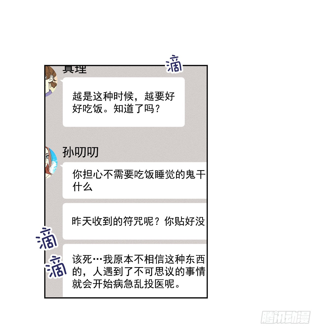 《甜蜜幽灵男友》67.看，你不是知道嘛 第48页