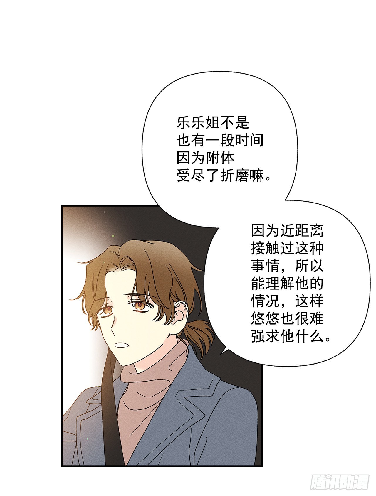 《甜蜜幽灵男友》66.就好像梦一样 第11页