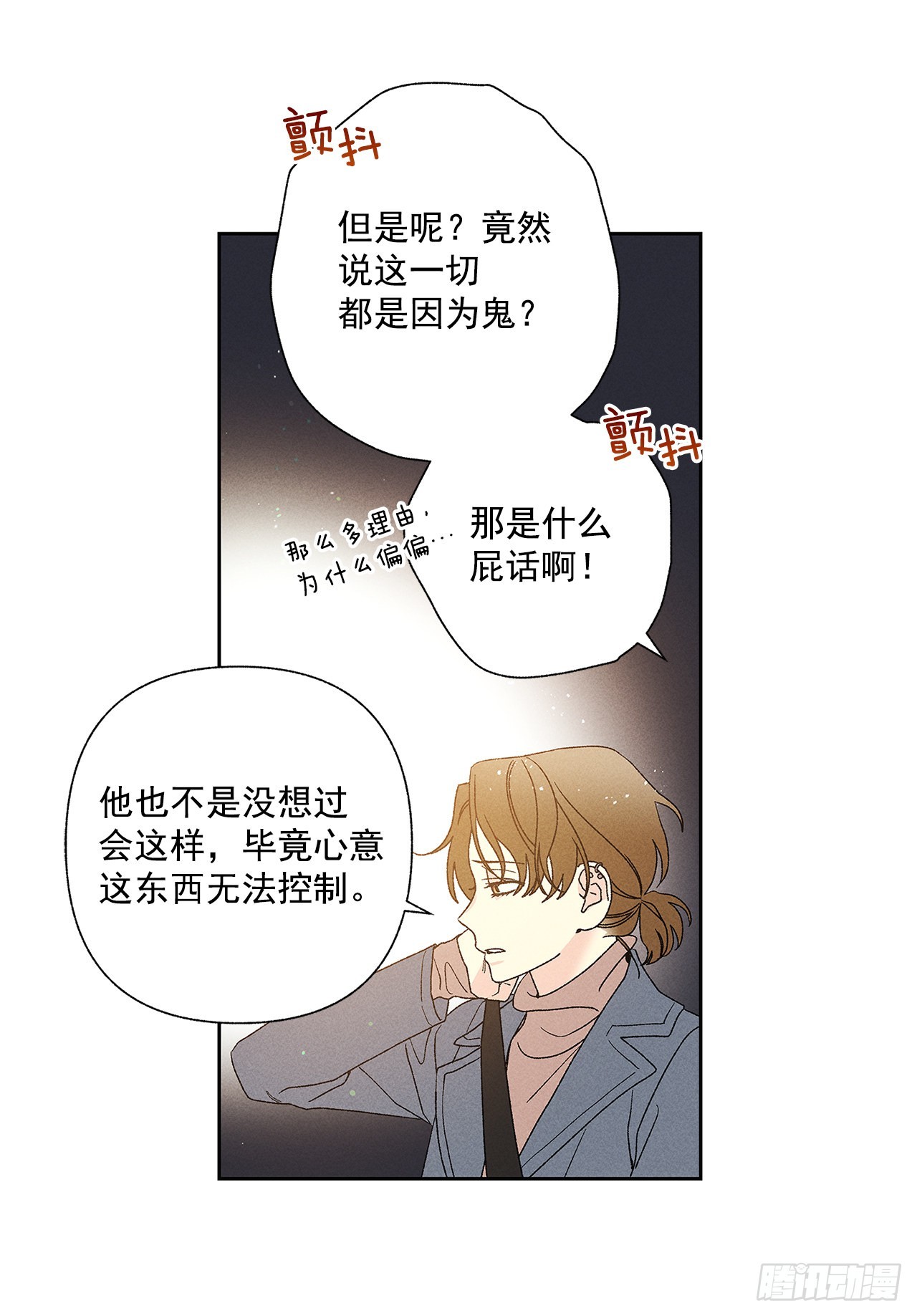 《甜蜜幽灵男友》66.就好像梦一样 第13页