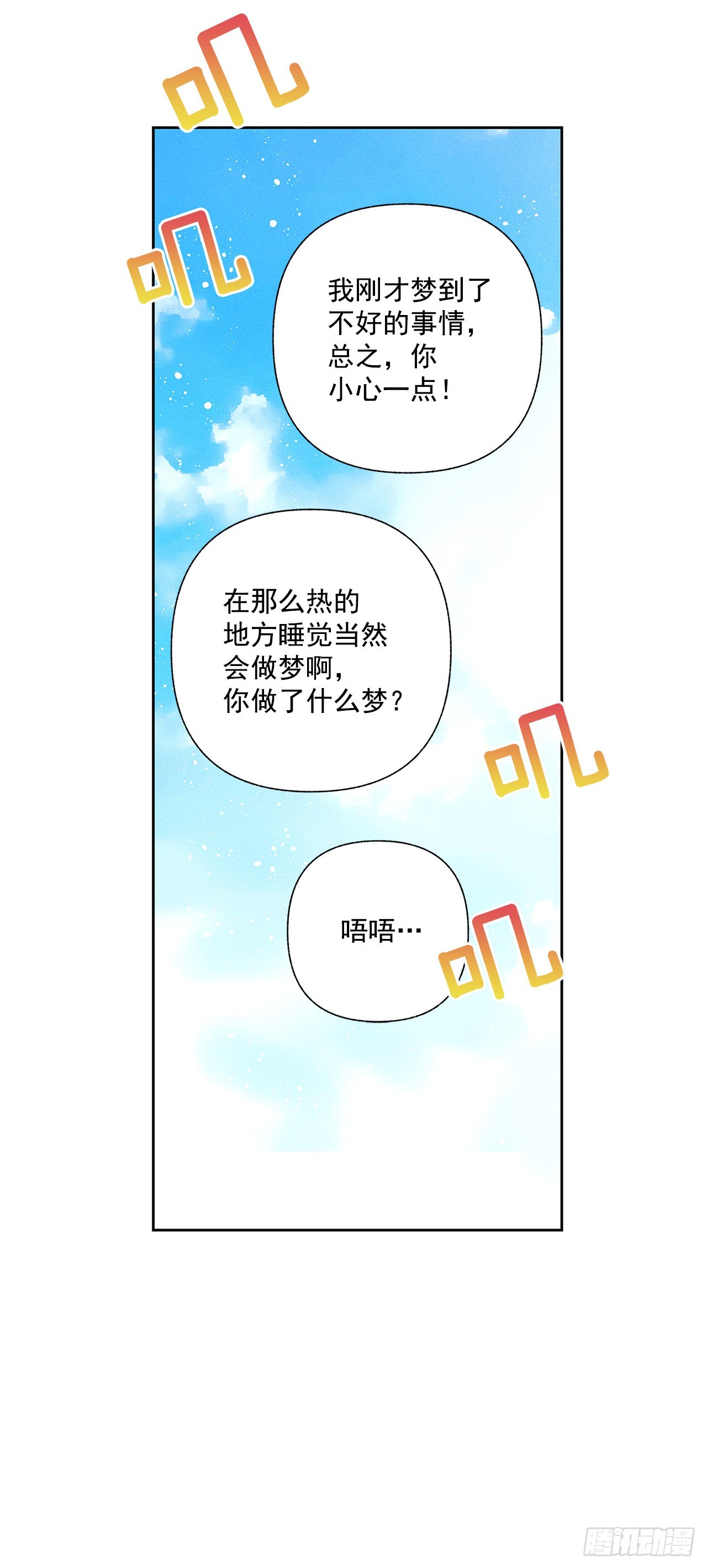 《甜蜜幽灵男友》66.就好像梦一样 第35页