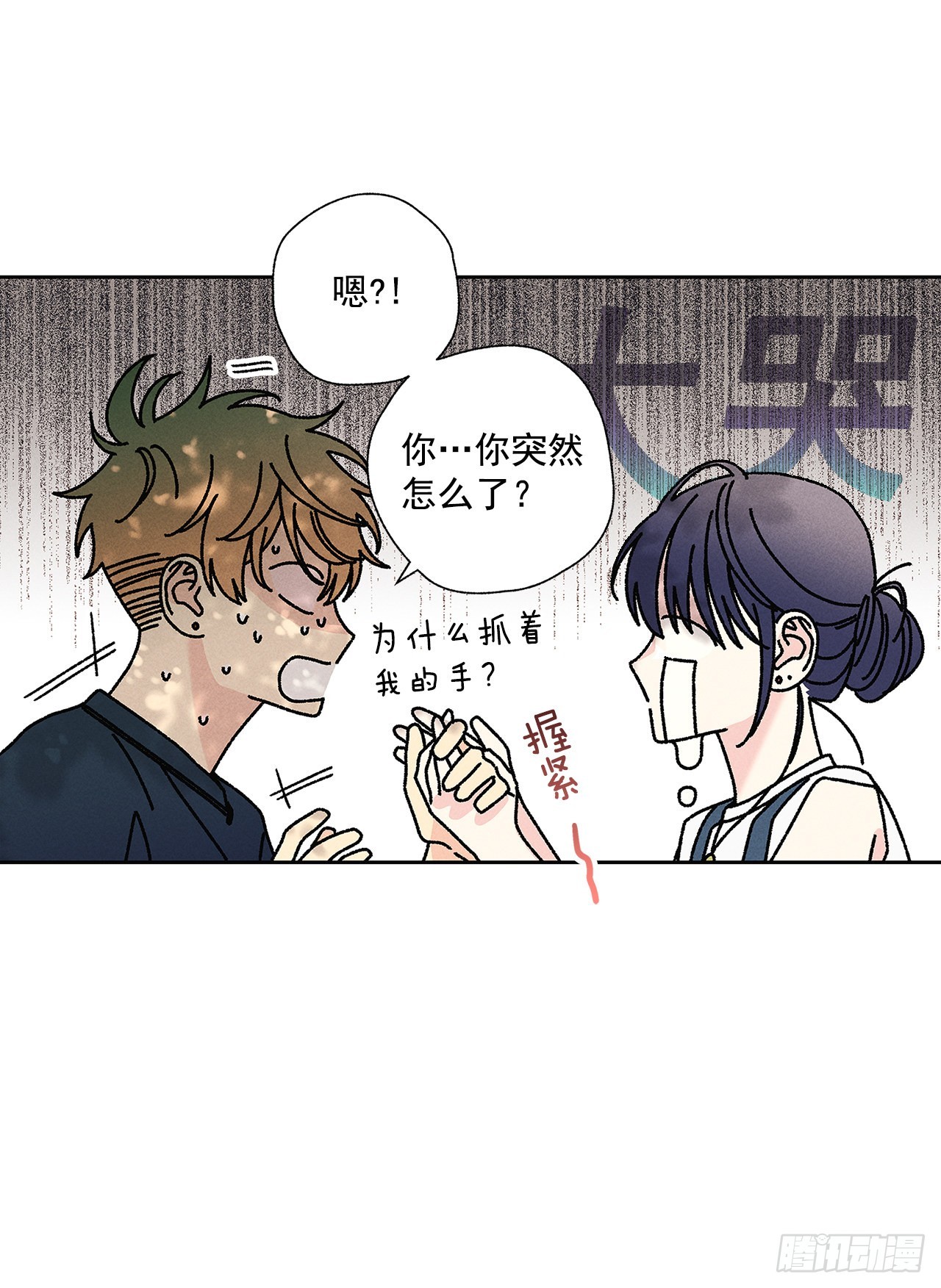 《甜蜜幽灵男友》66.就好像梦一样 第46页