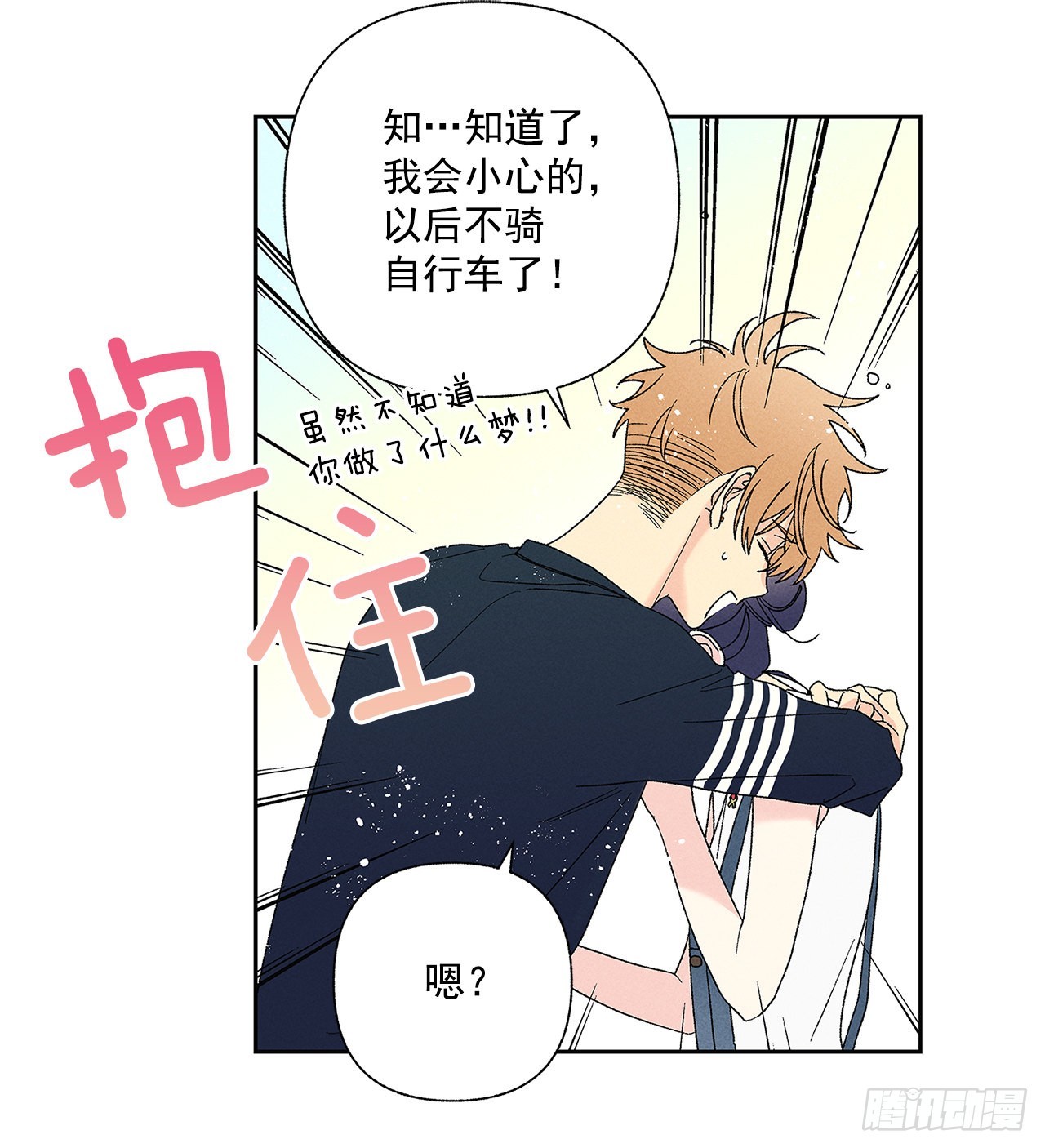 《甜蜜幽灵男友》66.就好像梦一样 第48页