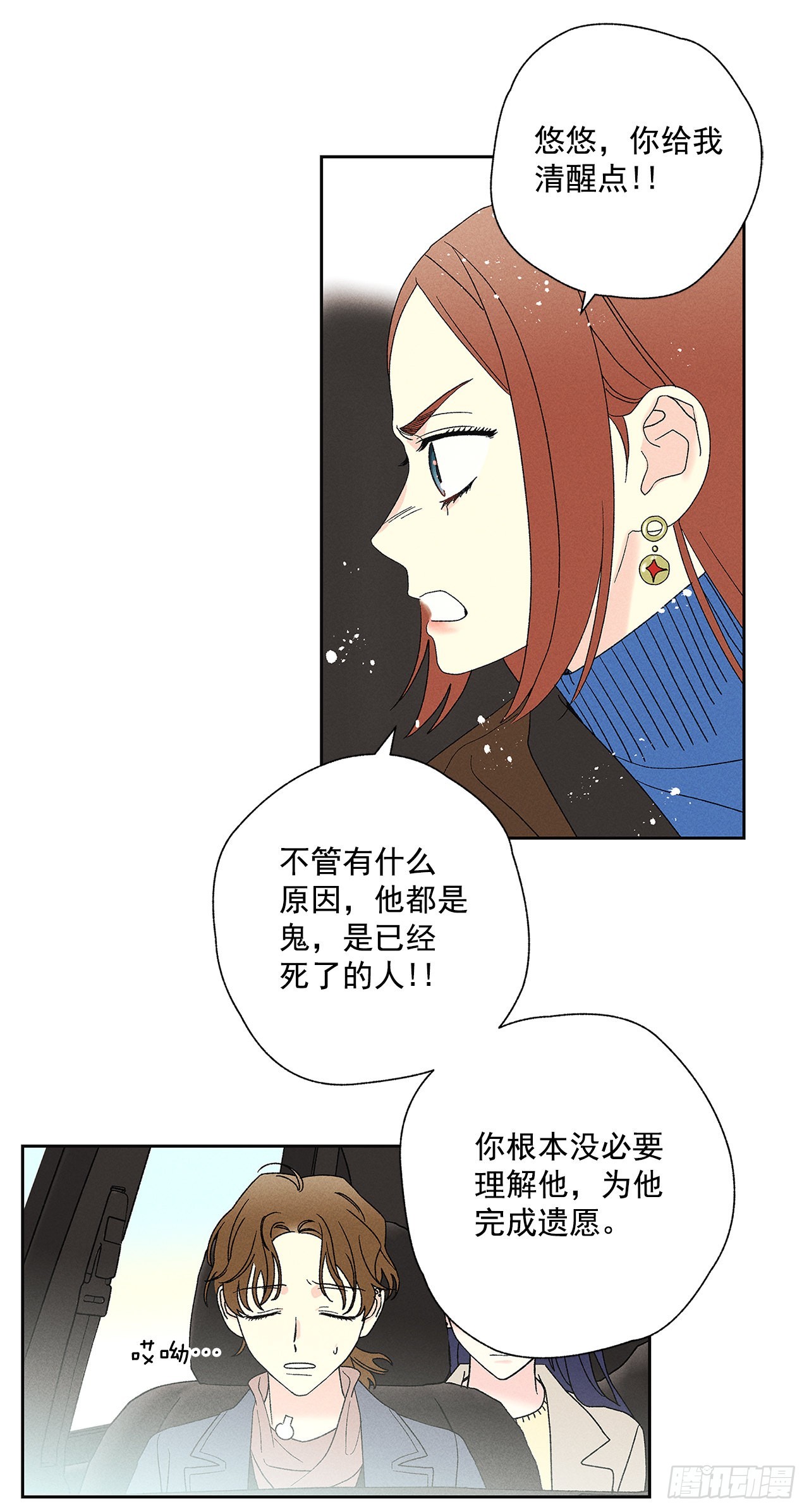 《甜蜜幽灵男友》66.就好像梦一样 第4页