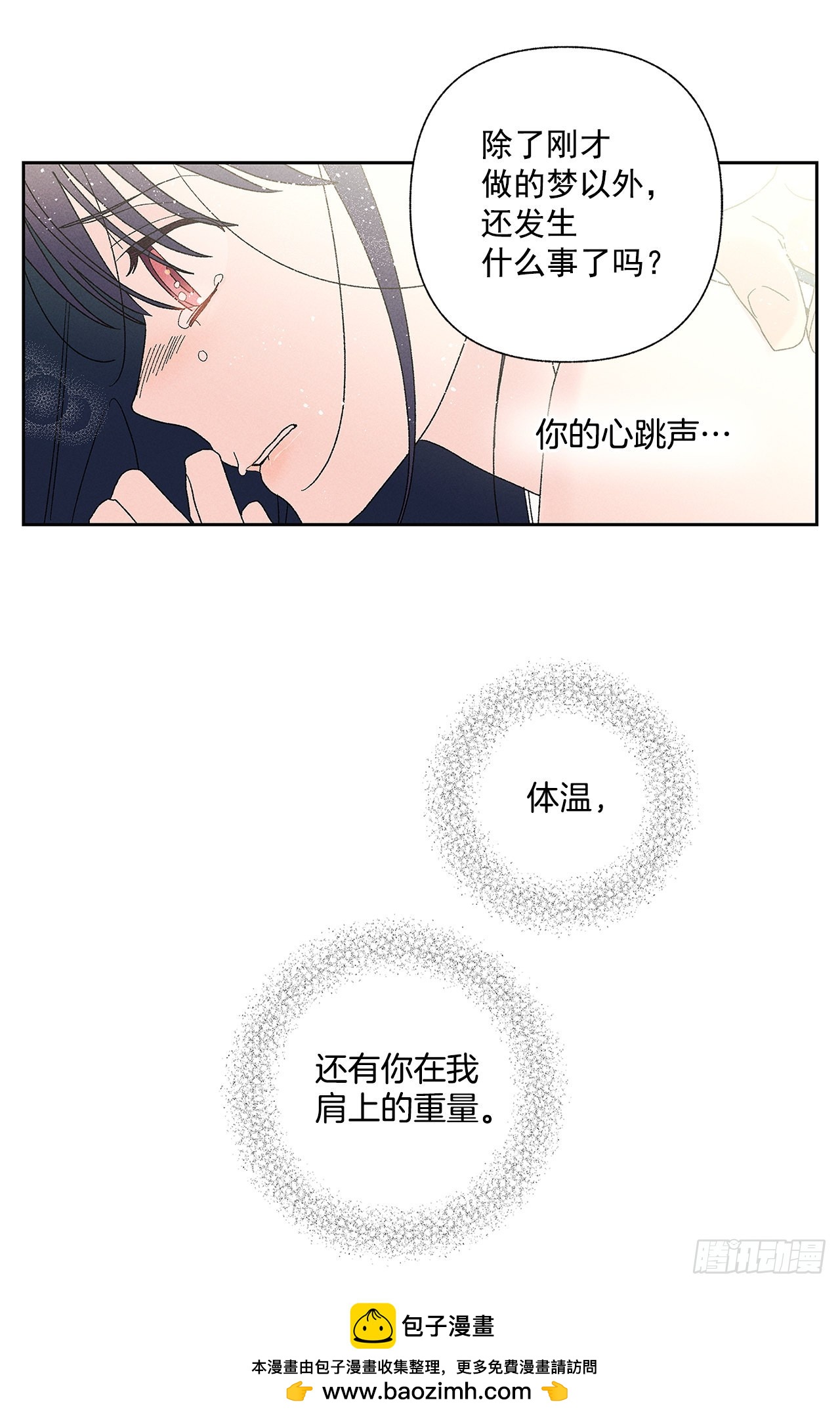 《甜蜜幽灵男友》66.就好像梦一样 第50页