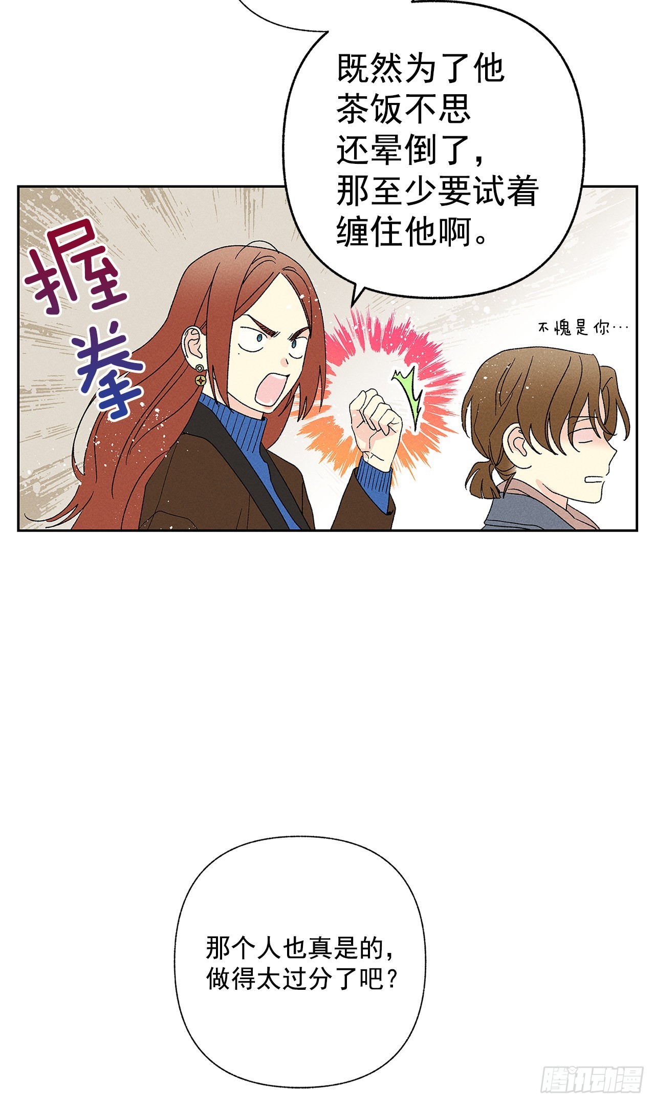 《甜蜜幽灵男友》65.好久不见 第15页