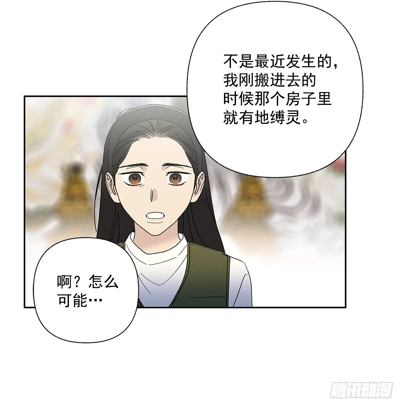 《甜蜜幽灵男友》65.好久不见 第20页
