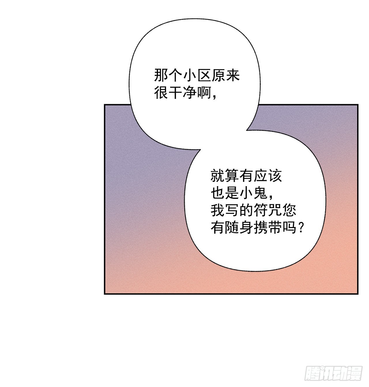 《甜蜜幽灵男友》65.好久不见 第21页