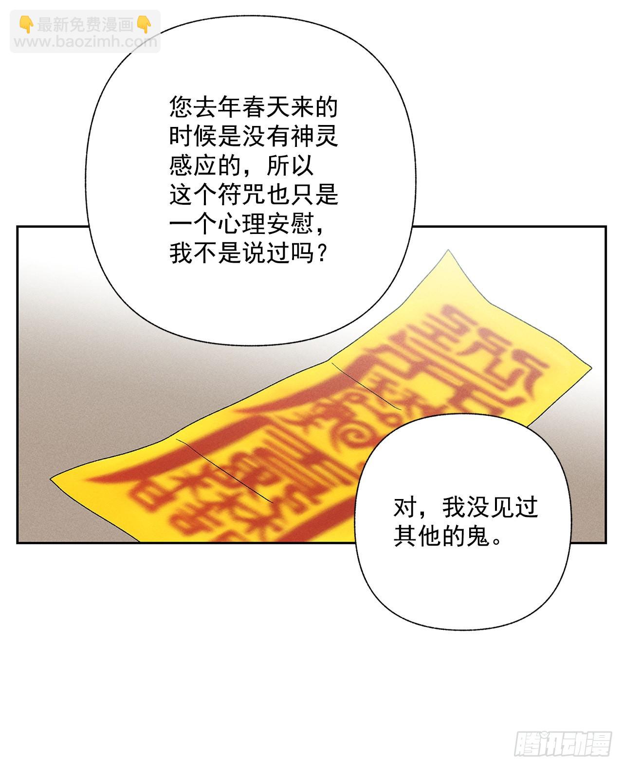 《甜蜜幽灵男友》65.好久不见 第23页