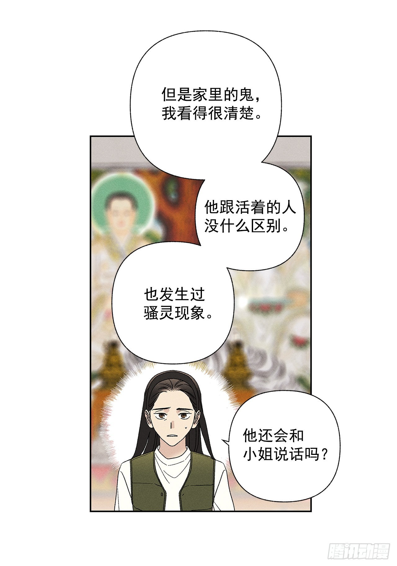《甜蜜幽灵男友》65.好久不见 第24页