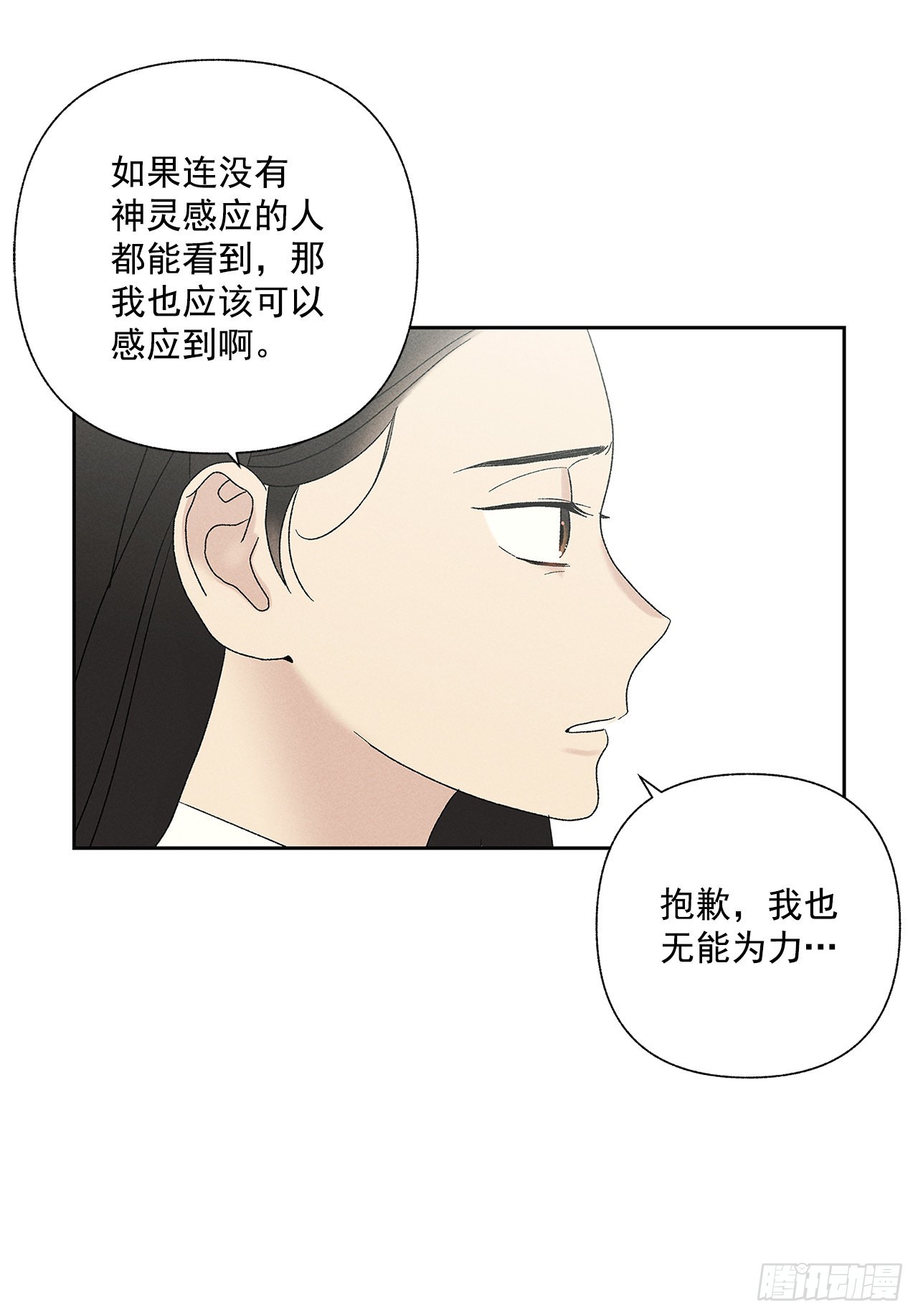《甜蜜幽灵男友》65.好久不见 第35页